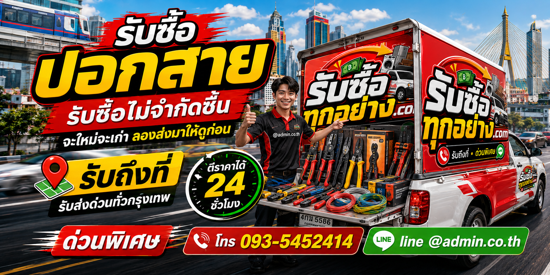 รับซื้อคีมปอกสายเก่า เครื่องมือช่างมือสอง รับถึงที่