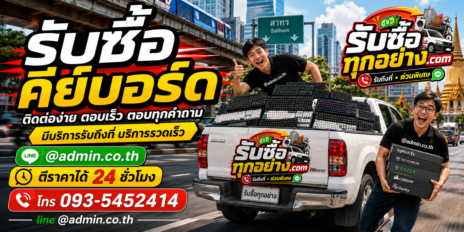 รับซื้อคีย์บอร์ด ติดต่อง่ายตอบเร็ว มีบริการรับถึงที่