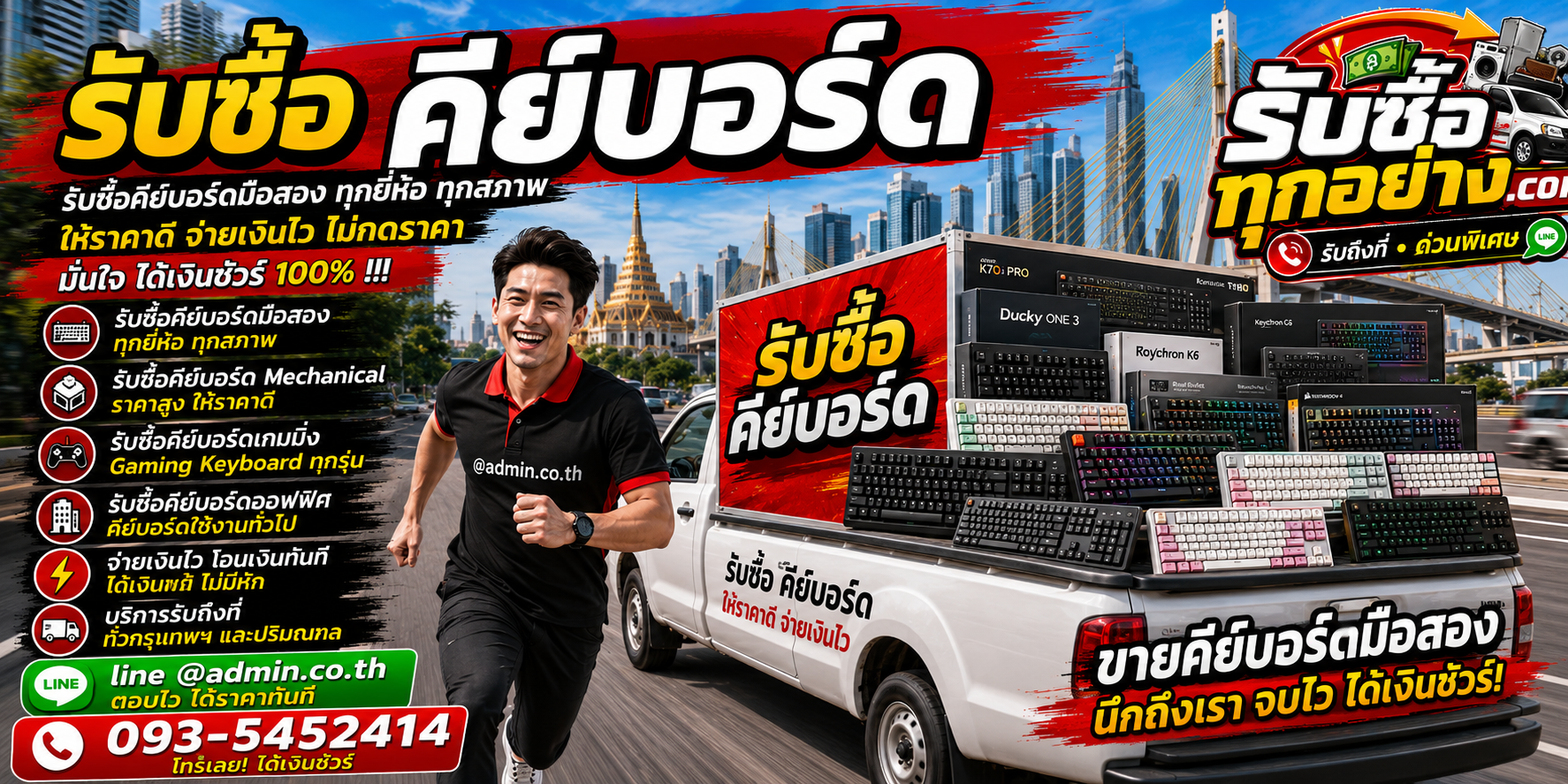 รับซื้อคีย์บอร์ด รับซื้อไม่จำกัดชิ้น รับถึงที่