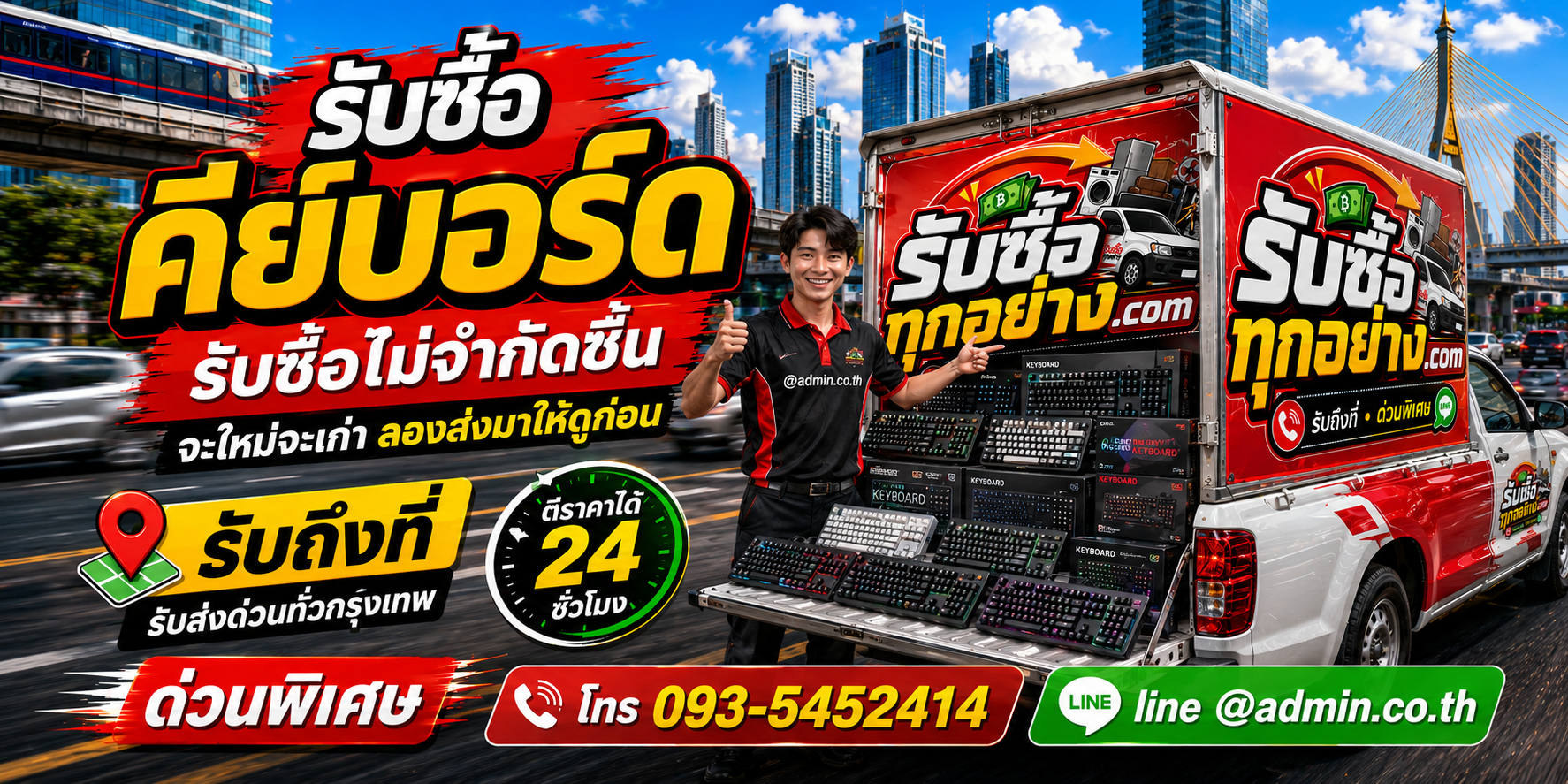 รับซื้อคีย์บอร์ดเก่า ของเก่ามีค่าได้เงินสด