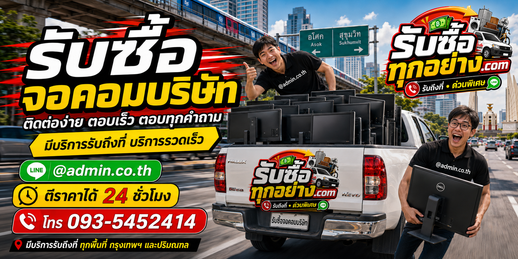 รับซื้อจอคอมบริษัท ติดต่อง่ายตอบเร็ว มีบริการรับถึงที่