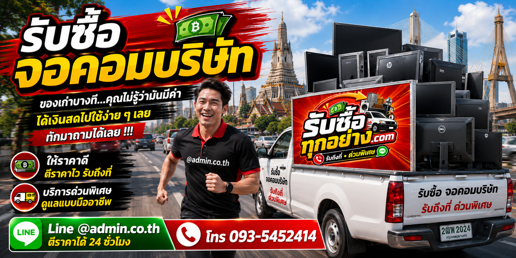 รับซื้อจอคอมบริษัท รับซื้อไม่จำกัดชิ้น รับถึงที่