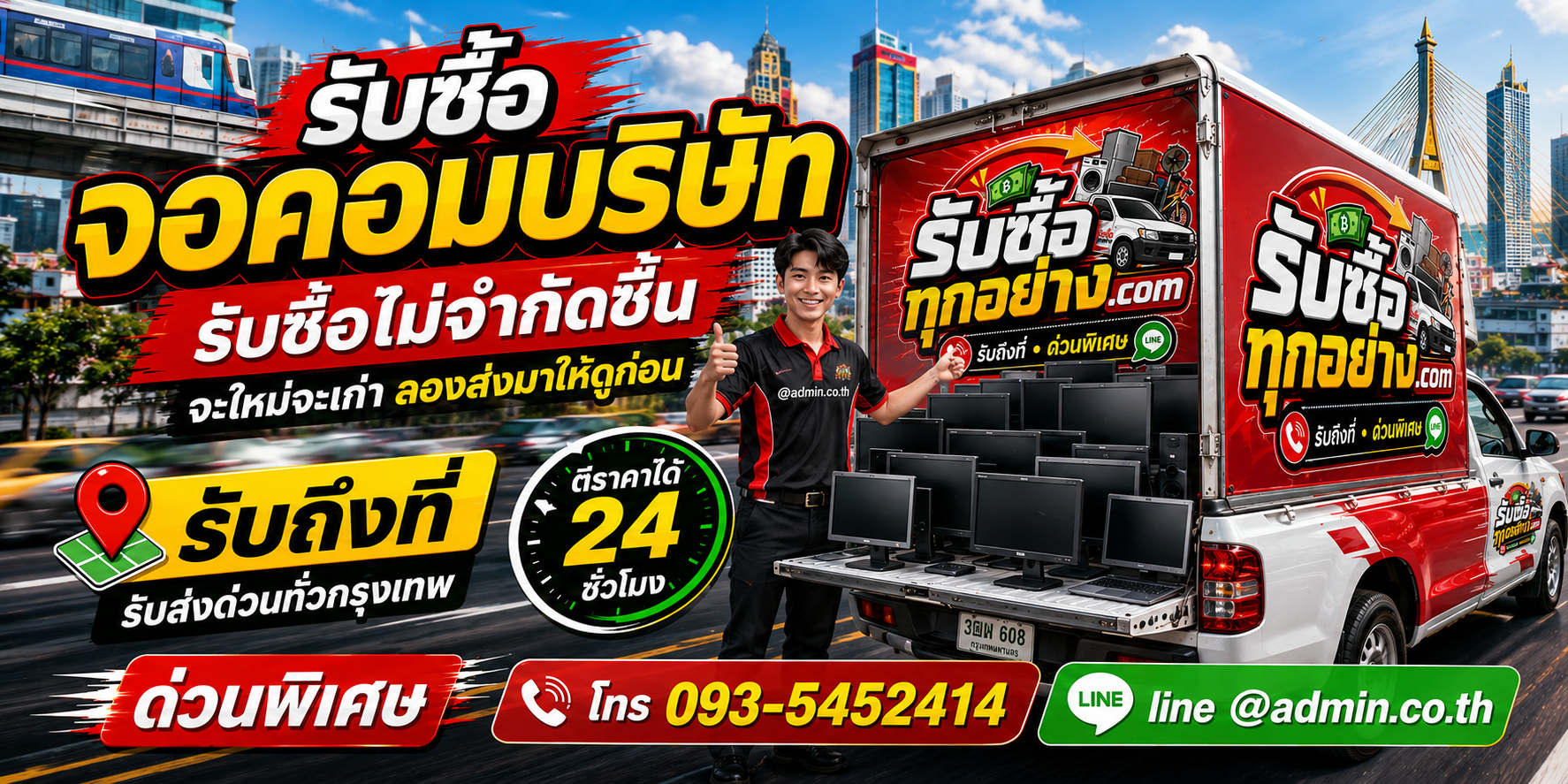 รับซื้อจอคอมบริษัท ของเก่ามีค่าได้เงินสด