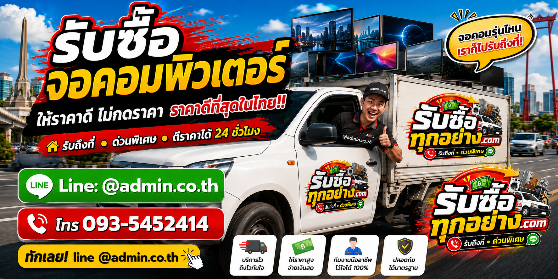 รับซื้อจอคอมพิวเตอร์ไม่จำกัดชิ้น บริการรับถึงที่