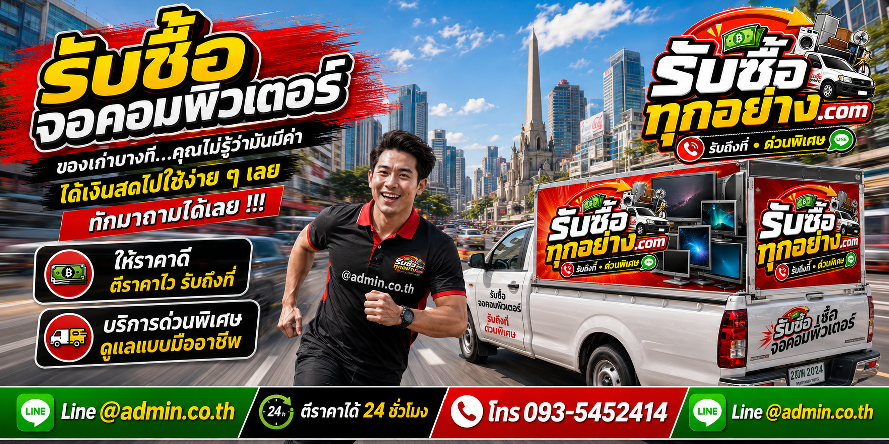 รับซื้อจอคอมพิวเตอร์มือสอง เก่า รับถึงที่
