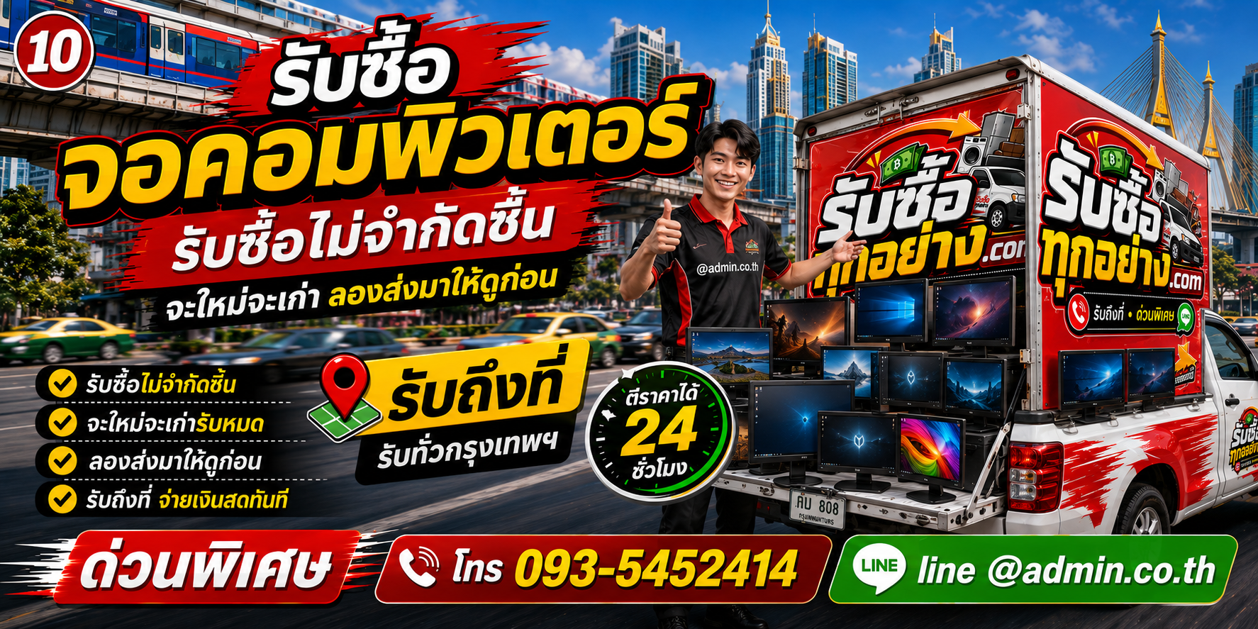 รับซื้อจอคอมพิวเตอร์ให้ราคาตามยี่ห้อ รุ่น และสภาพจริง