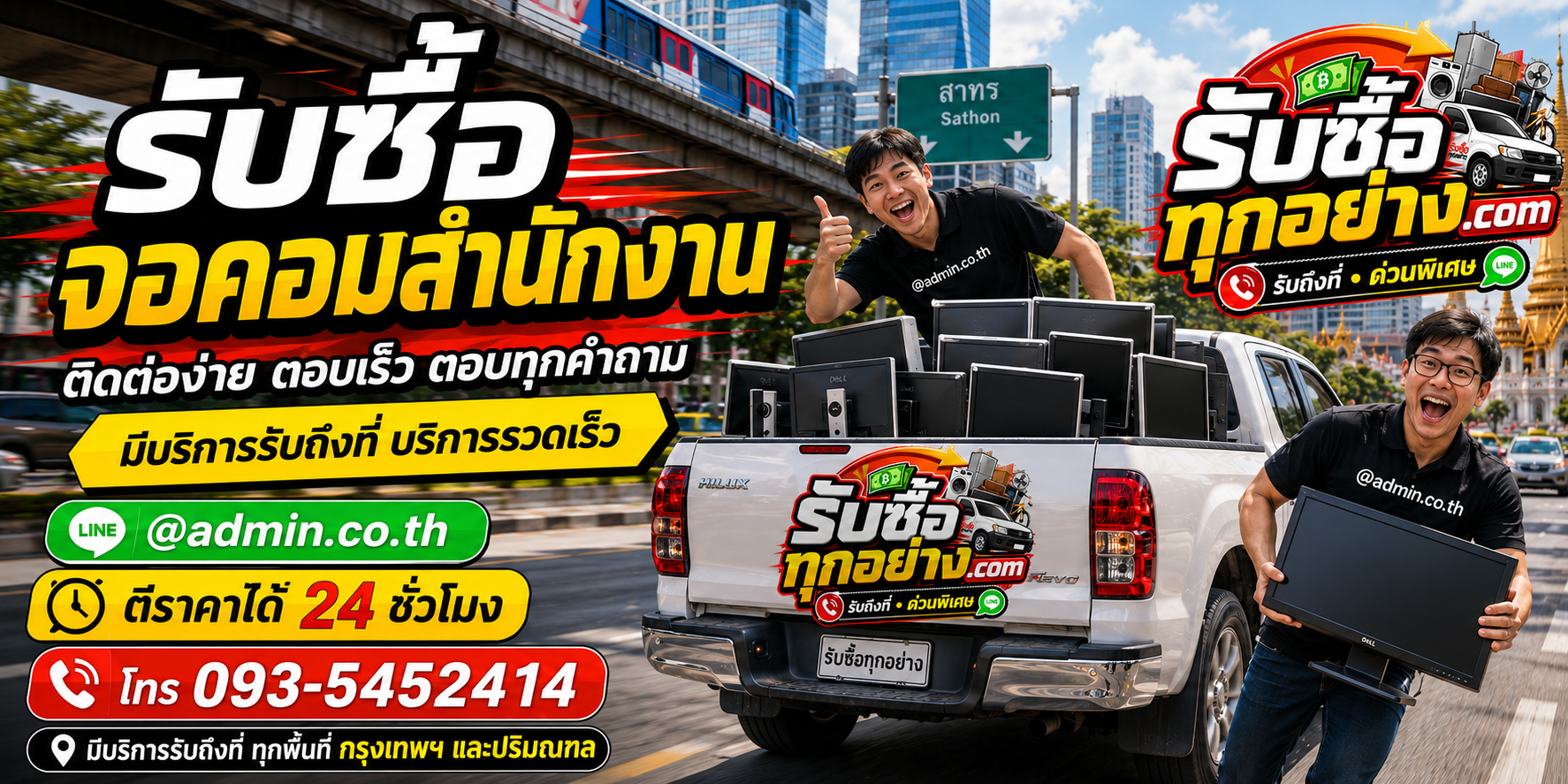 รับซื้อจอคอมสำนักงาน ติดต่อง่ายตอบเร็ว มีบริการรับถึงที่