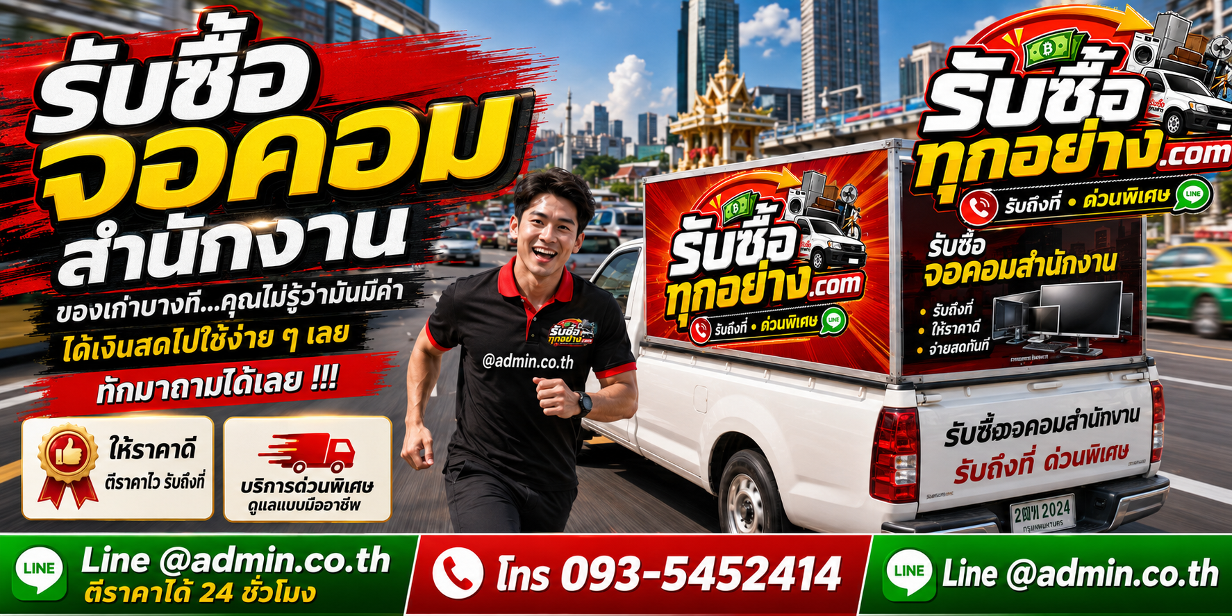 รับซื้อจอคอมสำนักงาน รับซื้อไม่จำกัดชิ้น รับถึงที่