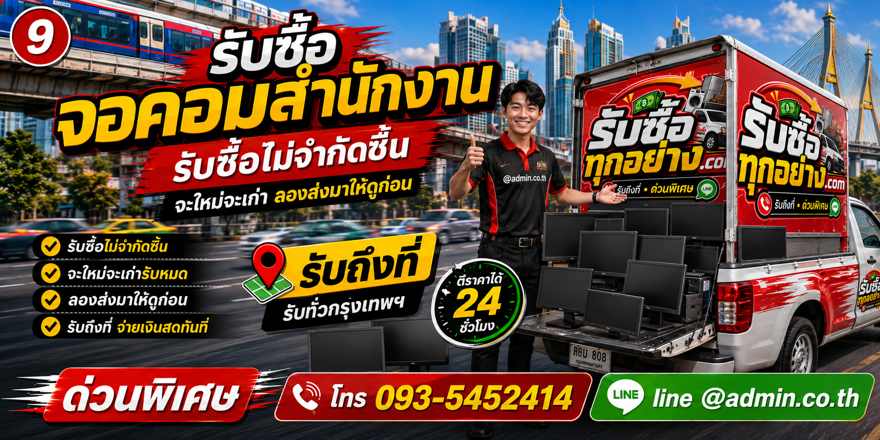รับซื้อจอคอมสำนักงาน ของเก่ามีค่าได้เงินสด