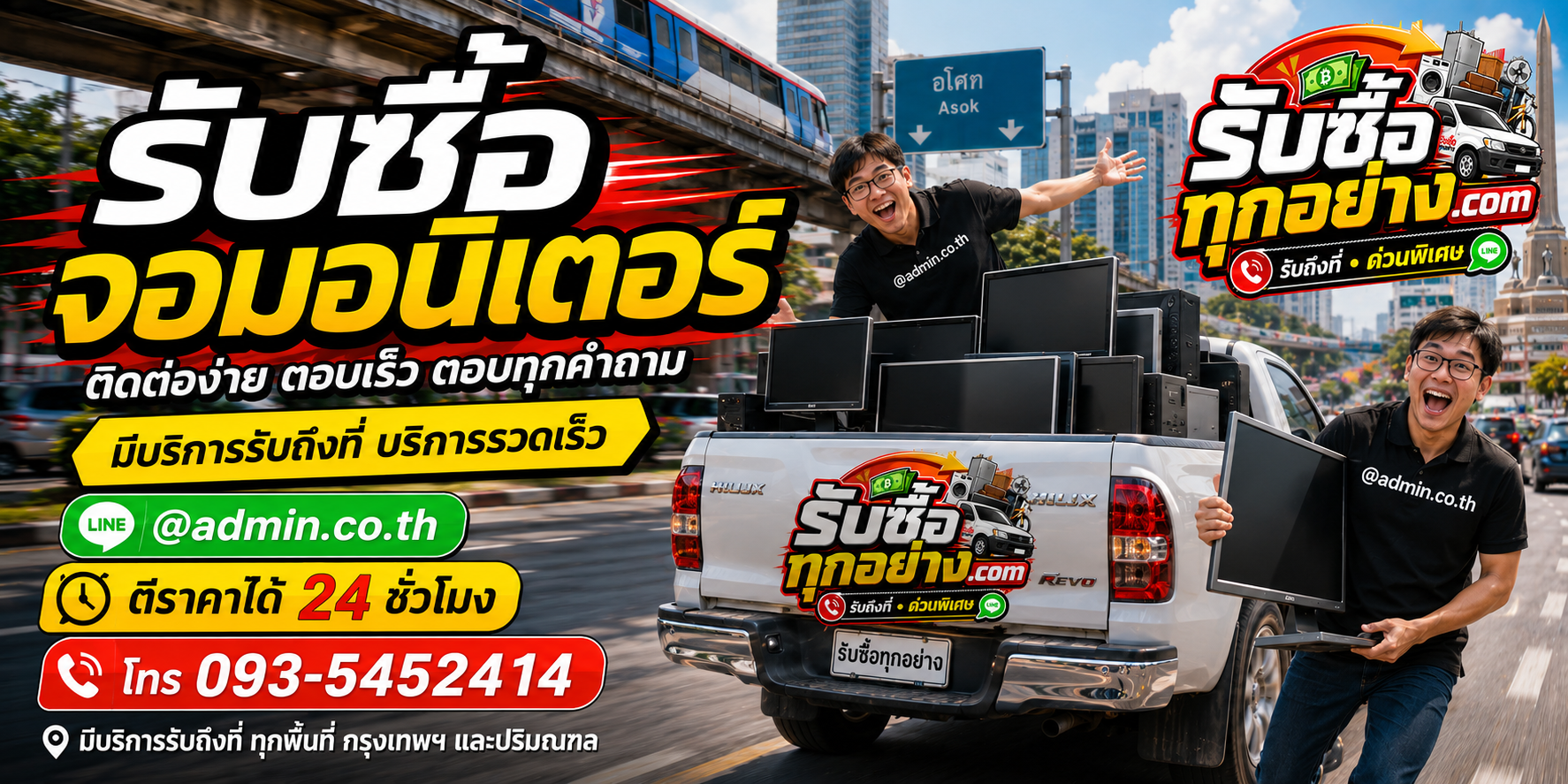 รับซื้อจอมอนิเตอร์ ติดต่อง่าย ตอบเร็ว มีบริการรับถึงที่