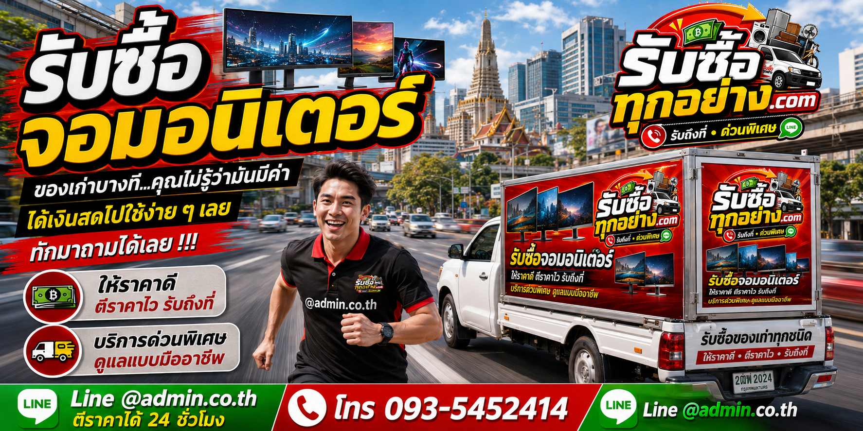 รับซื้อจอมอนิเตอร์มือสอง รับถึงที่ ไม่จำกัดจำนวน