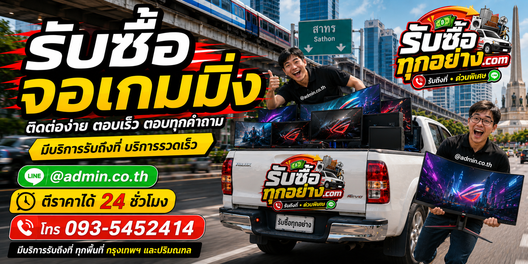 รับซื้อจอเกมมิ่ง ติดต่อง่าย ตอบเร็ว มีบริการรับถึงที่