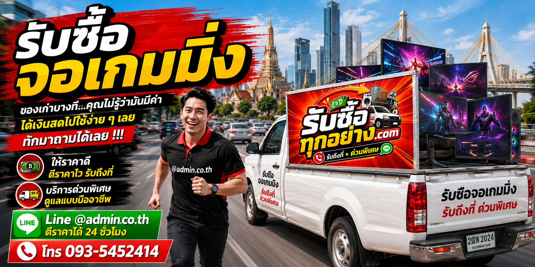 รับซื้อจอเกมมิ่งมือสอง รับถึงที่ ไม่จำกัดจำนวน