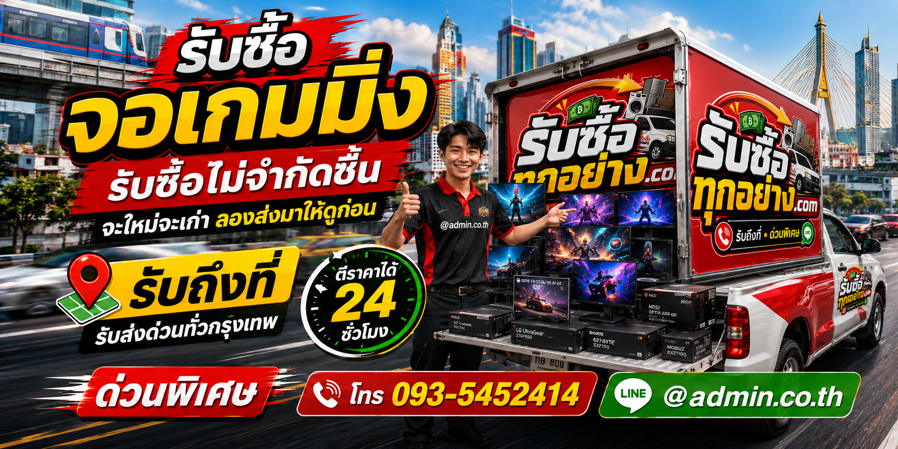 รับซื้อจอเกมมิ่งเก่า จอเสีย และเลิกใช้งาน
