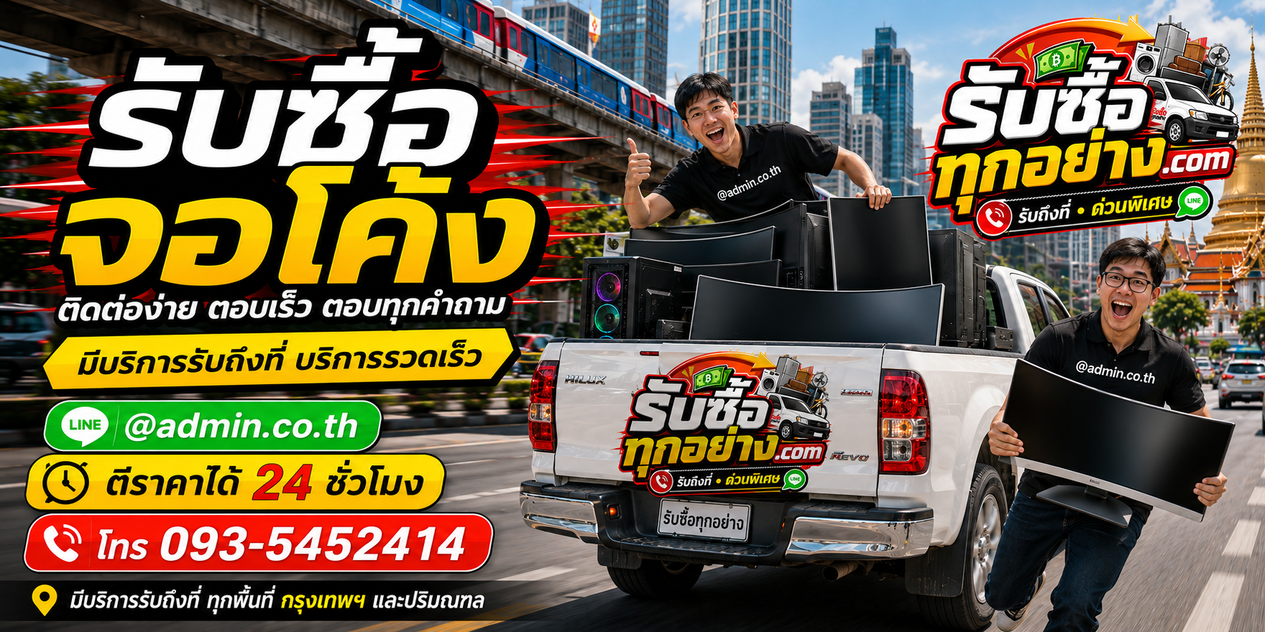 รับซื้อจอโค้ง ติดต่อง่ายตอบเร็ว มีบริการรับถึงที่