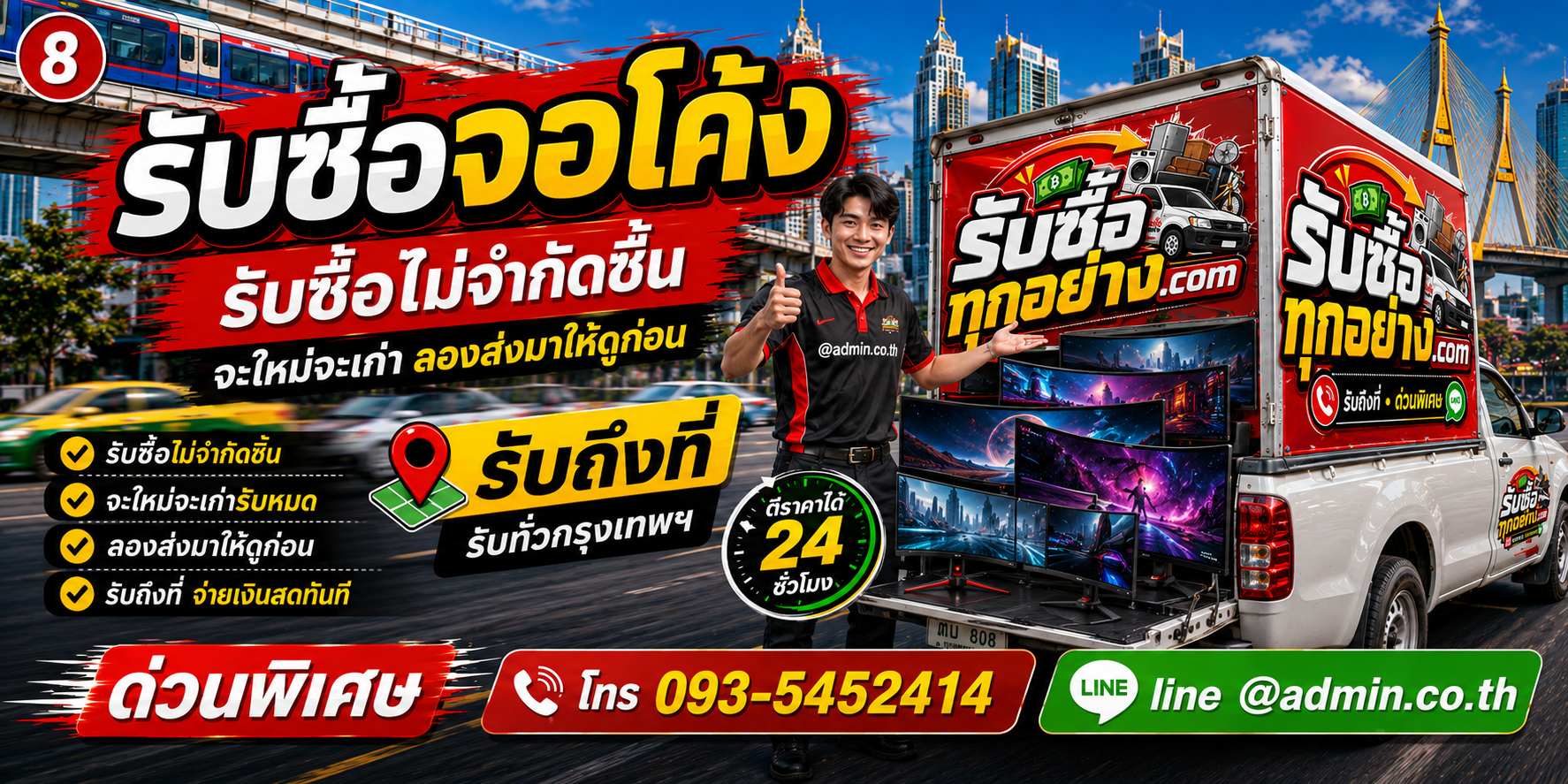 รับซื้อจอโค้ง ของเก่ามีค่าได้เงินสด