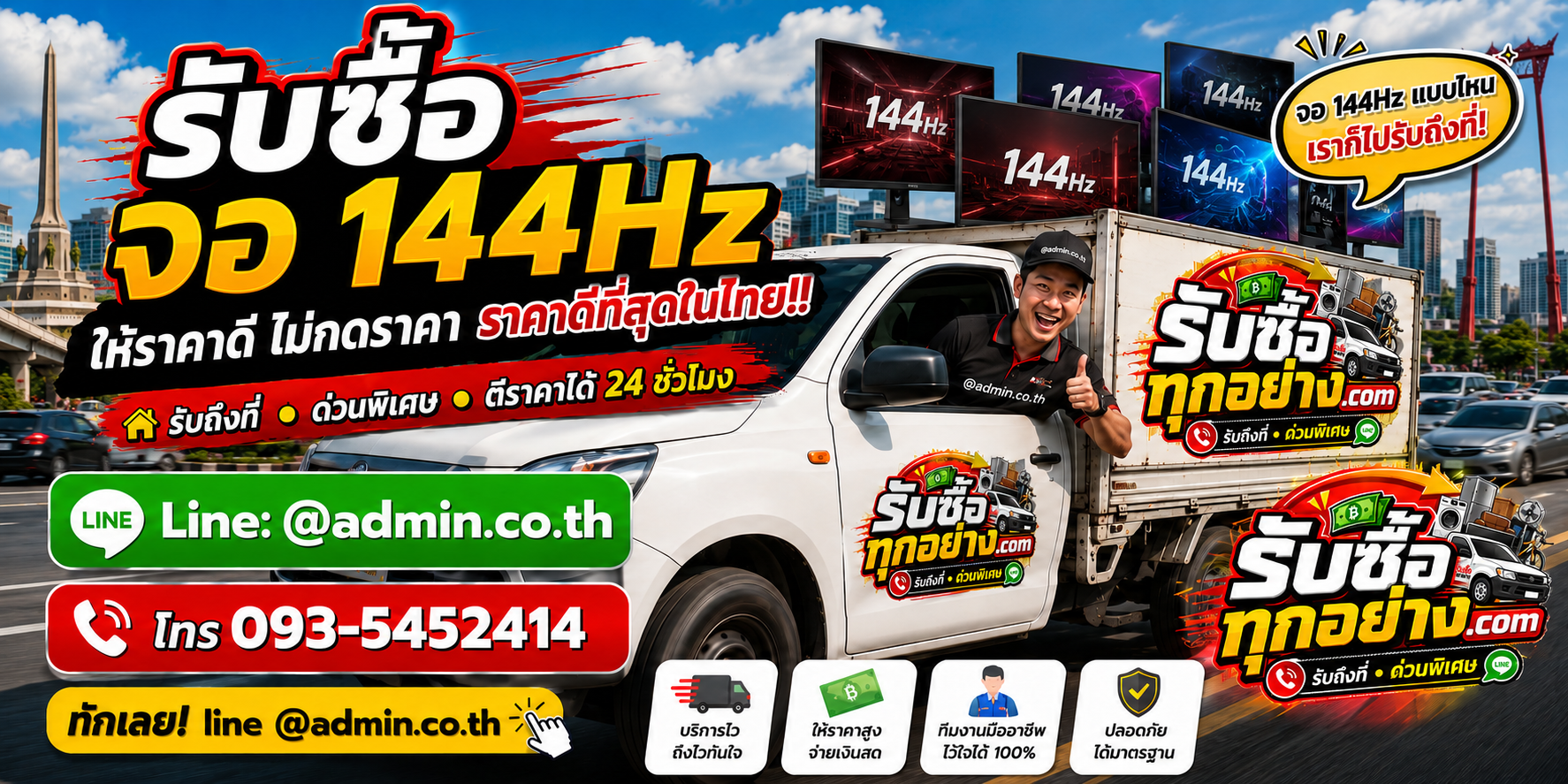 บริการรับซื้อจอ 144Hzและรับของด่วนถึงที่