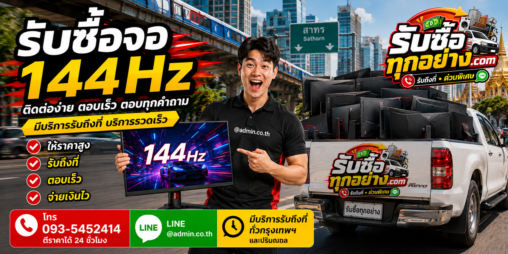 รับซื้อจอ 144Hz ติดต่อง่ายตอบเร็ว มีบริการรับถึงที่