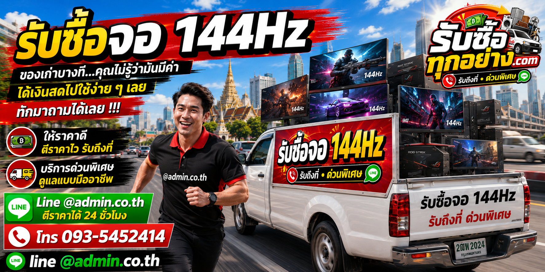 รับซื้อจอ 144Hz รับซื้อไม่จำกัดชิ้น รับถึงที่