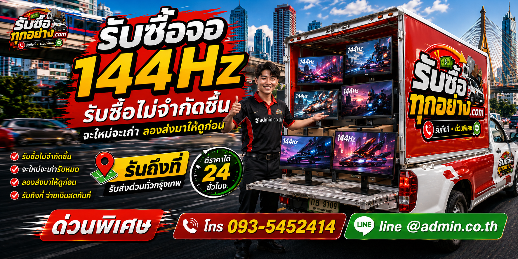 รับซื้อจอ 144Hz ของเก่ามีค่าได้เงินสด