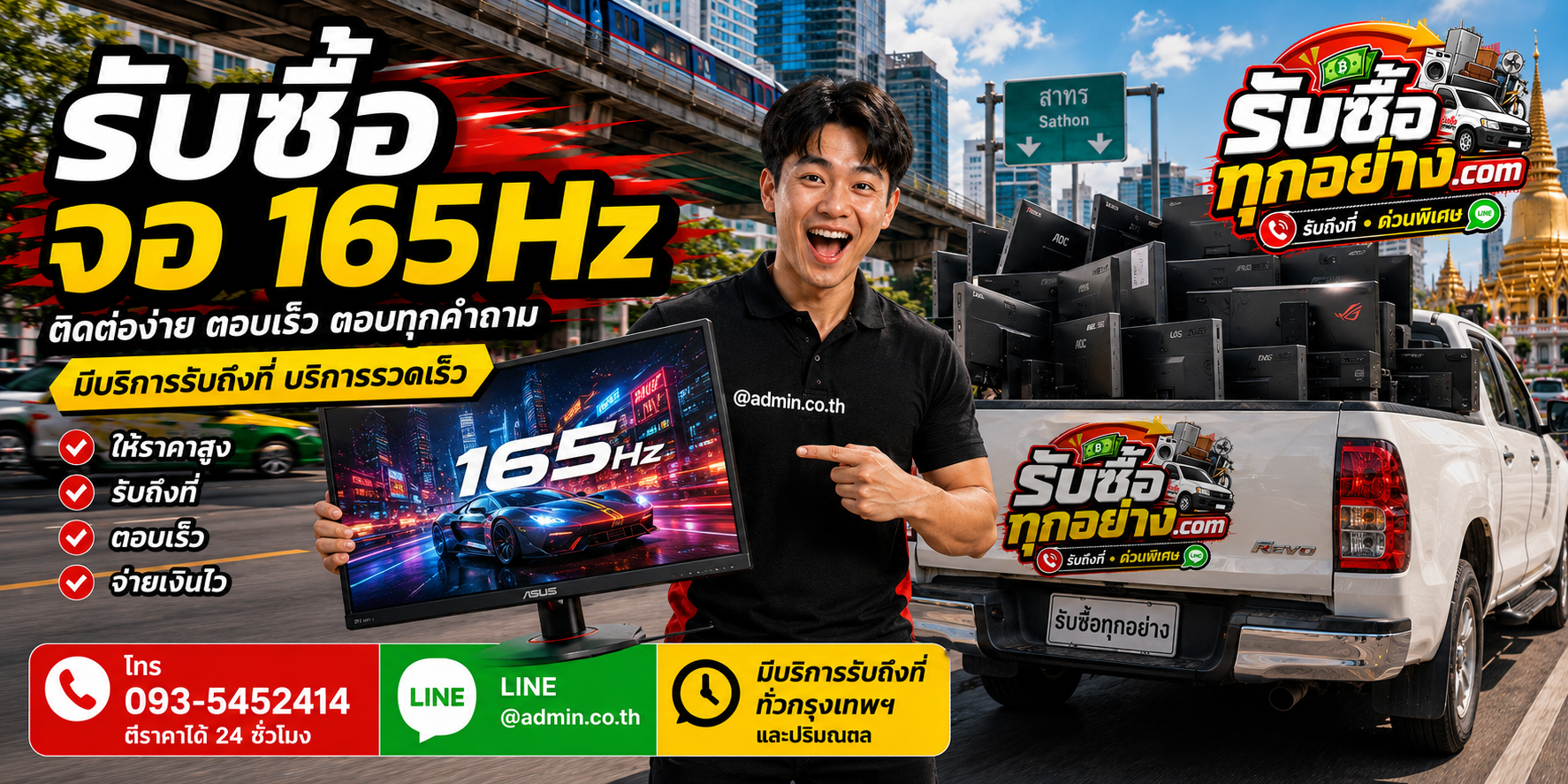 รับซื้อจอ 165Hz ติดต่อง่ายตอบเร็ว มีบริการรับถึงที่