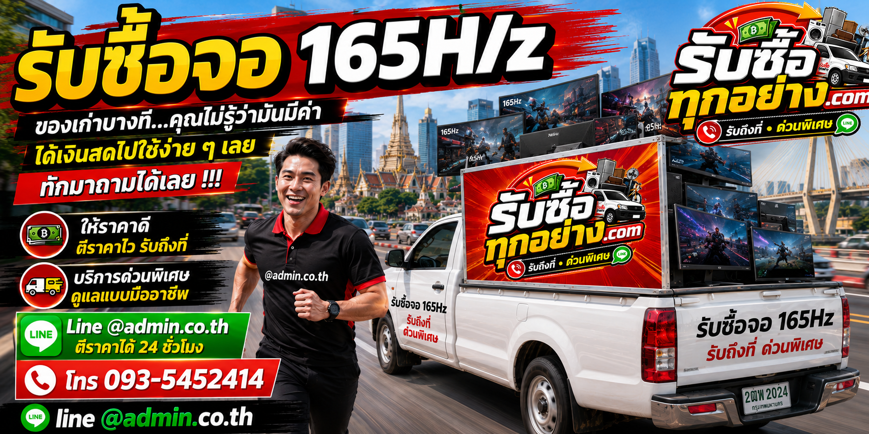 รับซื้อจอ 165Hz รับซื้อไม่จำกัดชิ้น รับถึงที่