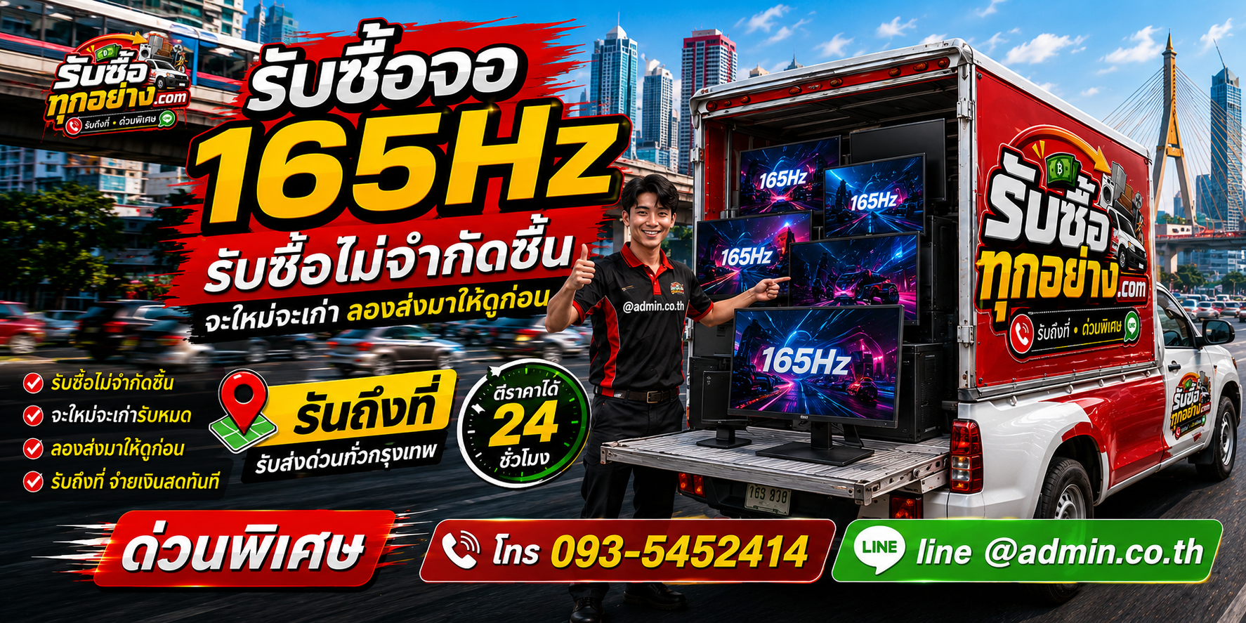 รับซื้อจอ 165Hz ของเก่ามีค่าได้เงินสด