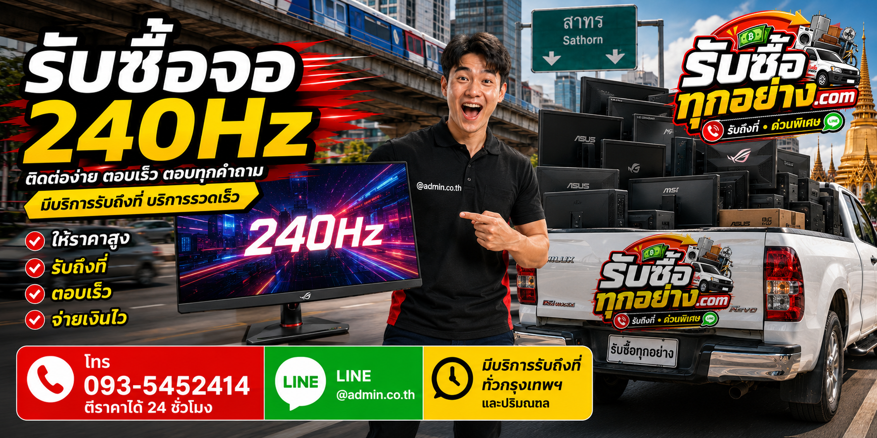 รับซื้อจอ 240Hz ติดต่อง่าย ตอบเร็ว มีบริการรับถึงที่