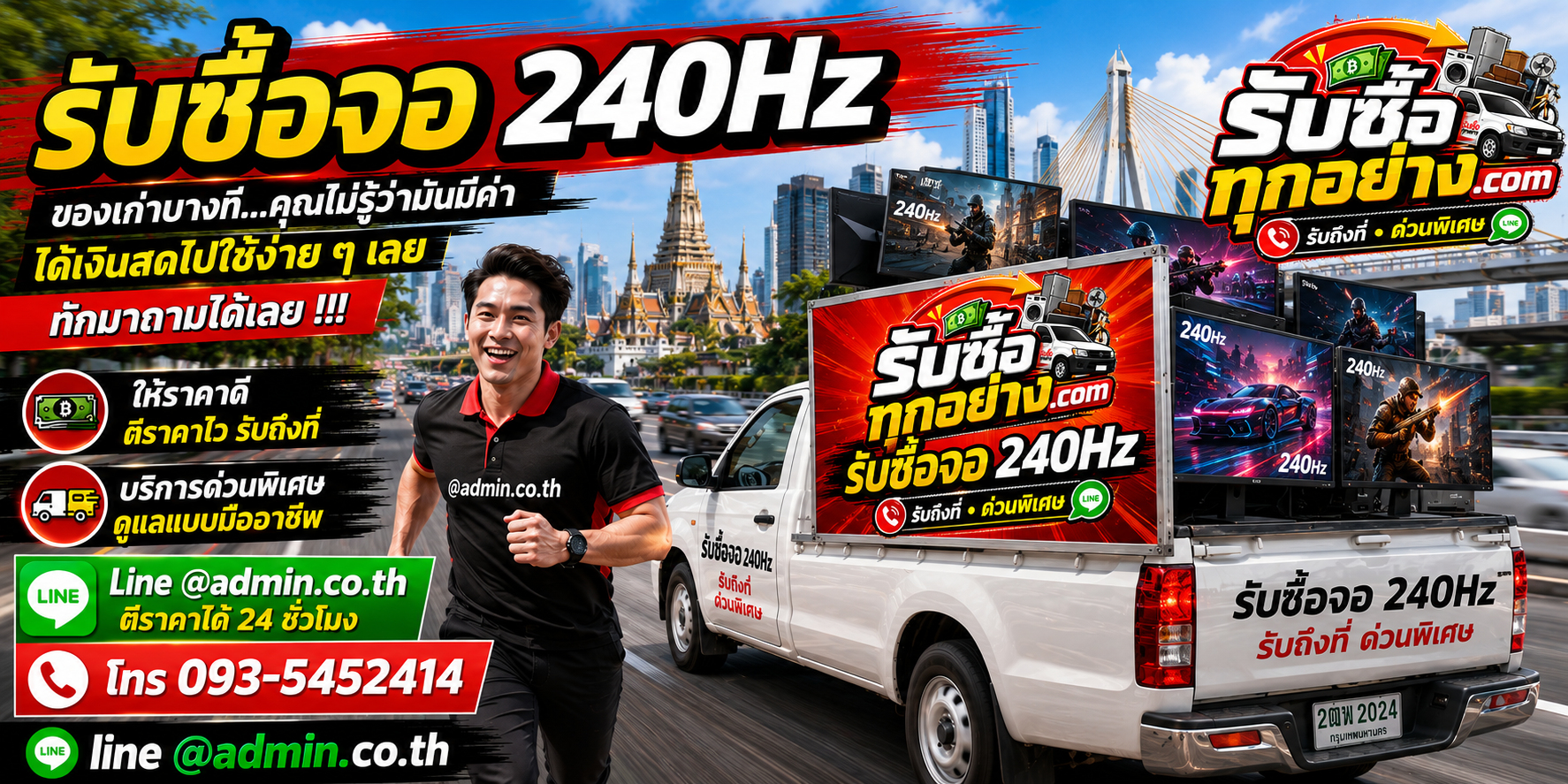 รับซื้อจอ 240Hz มือสอง รับถึงที่ ไม่จำกัดจำนวน