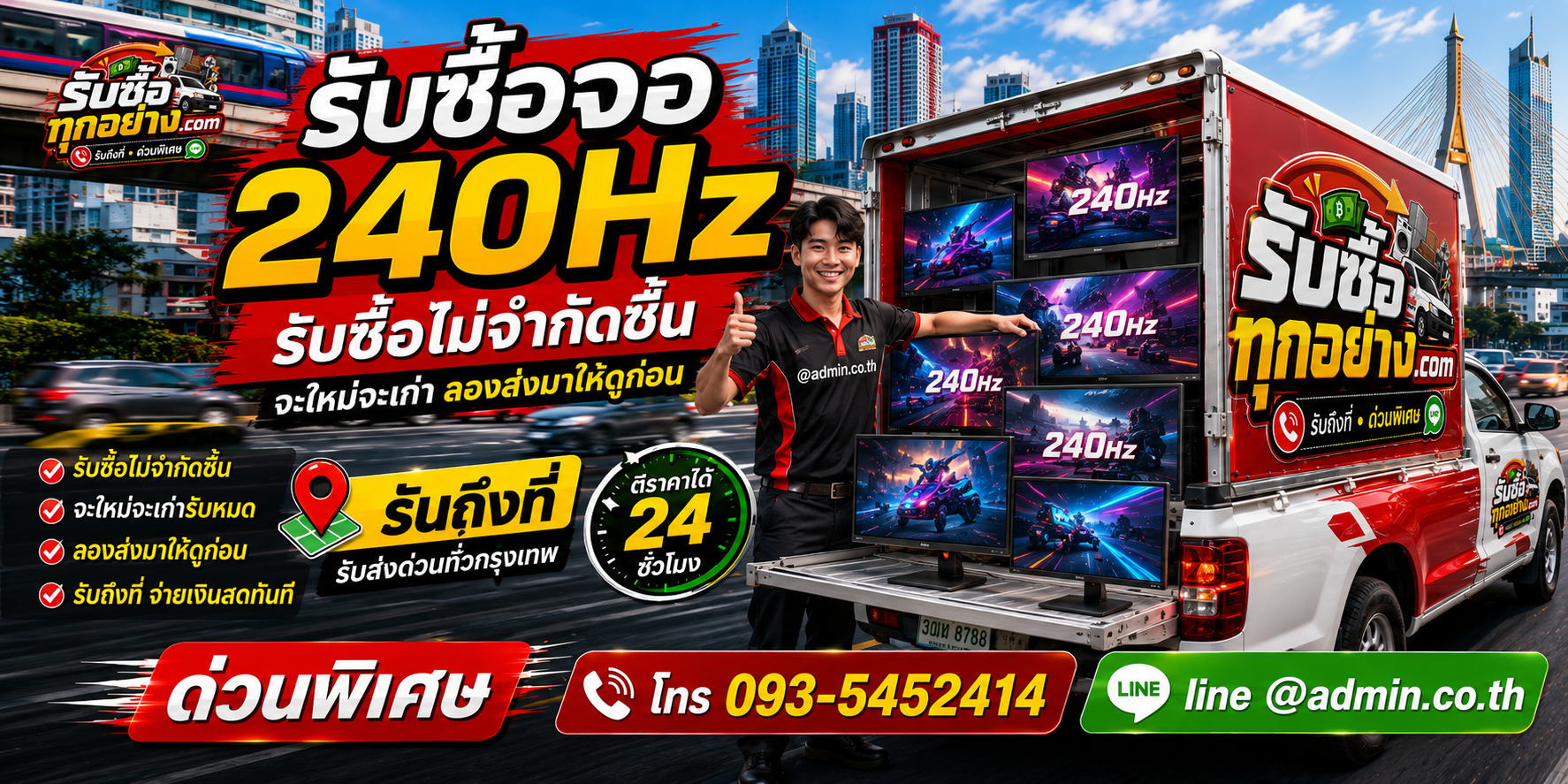 รับซื้อจอ 240Hz เก่า จอเสีย และเลิกใช้งาน