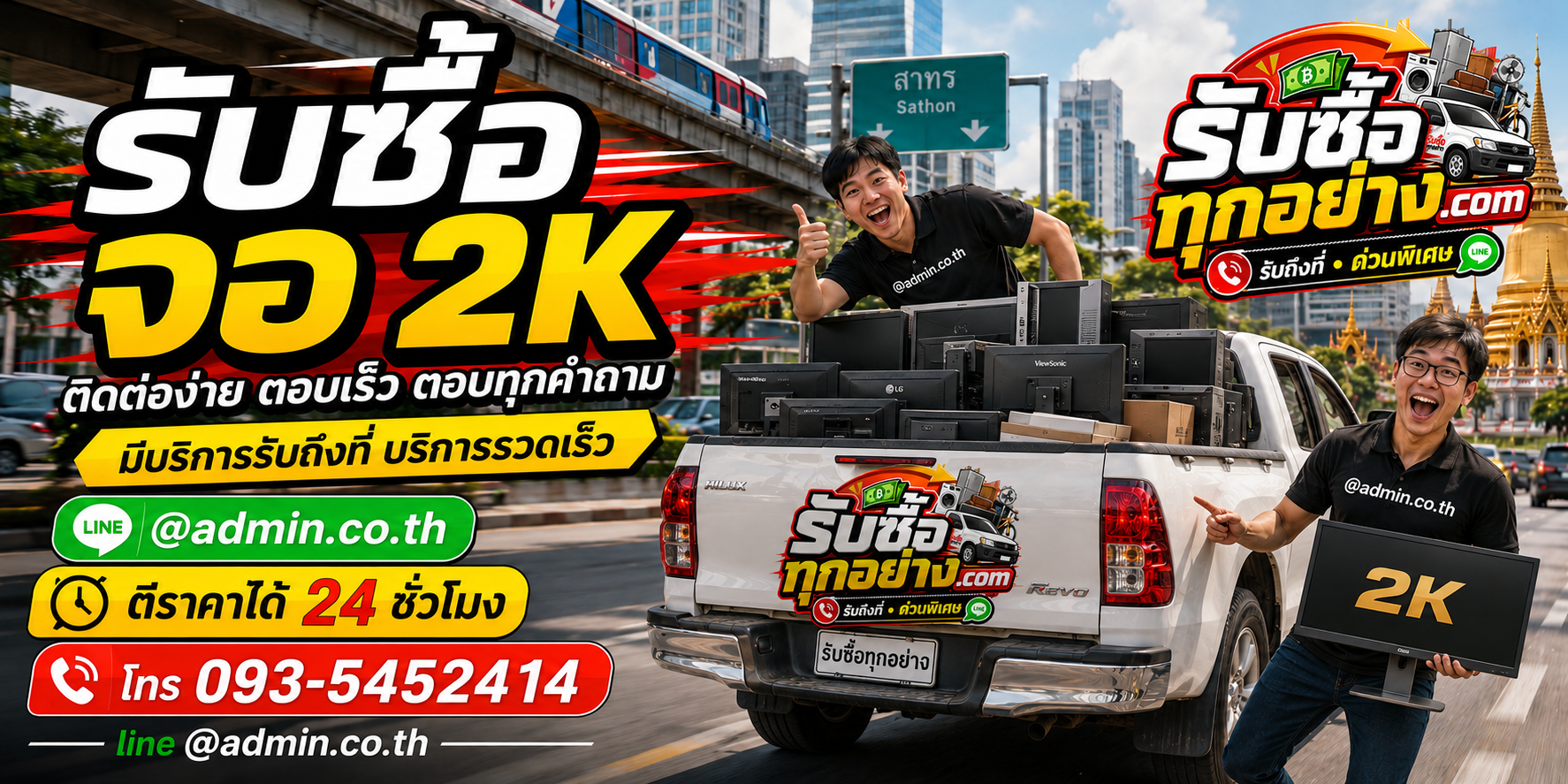 รับซื้อจอ 2K ติดต่อง่ายตอบเร็ว มีบริการรับถึงที่