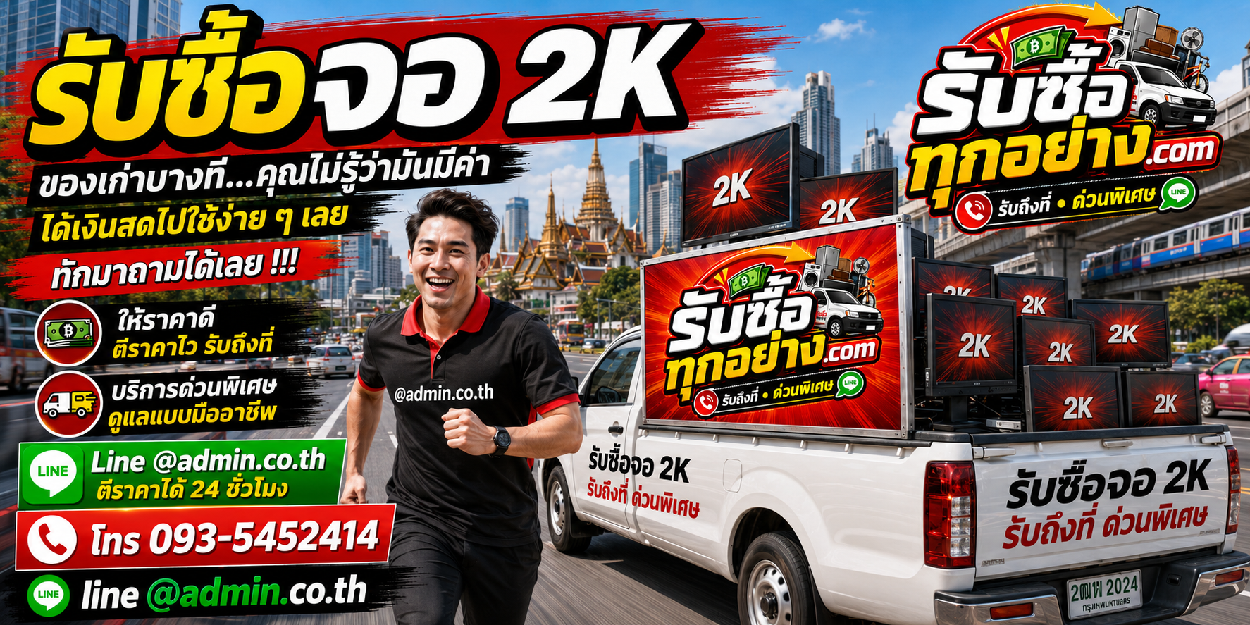 รับซื้อจอ 2K รับซื้อไม่จำกัดชิ้น รับถึงที่
