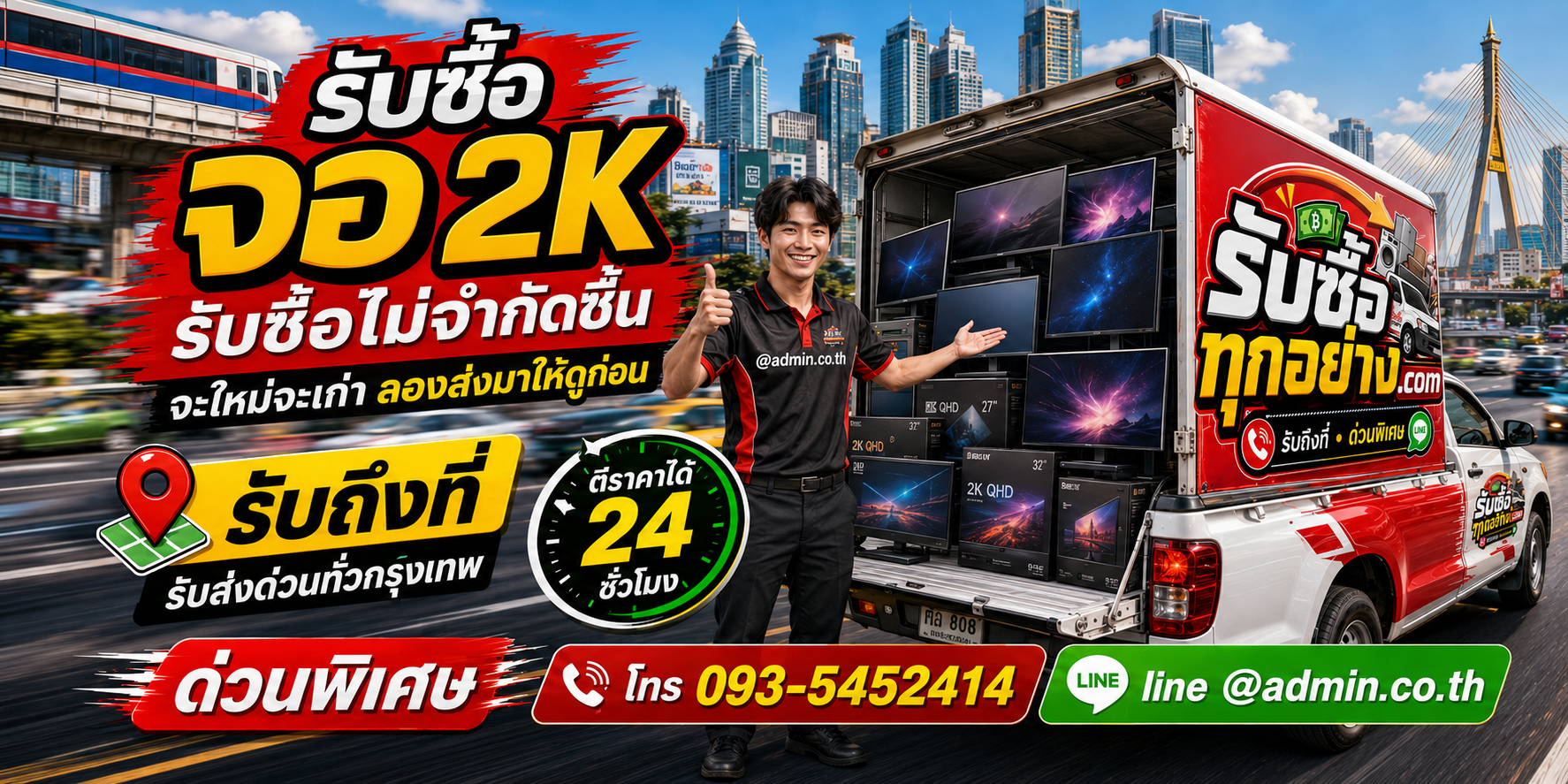 รับซื้อจอ 2K ของเก่ามีค่าได้เงินสด