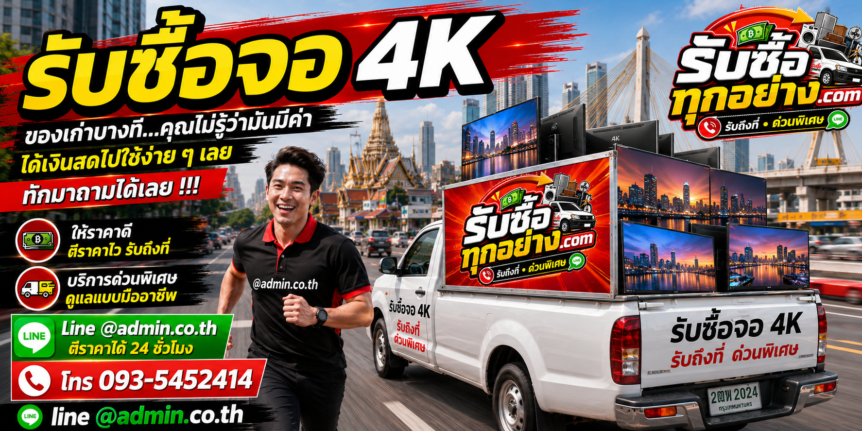 รับซื้อจอ 4K มือสอง รับซื้อไม่จำกัดชิ้น รับถึงที่