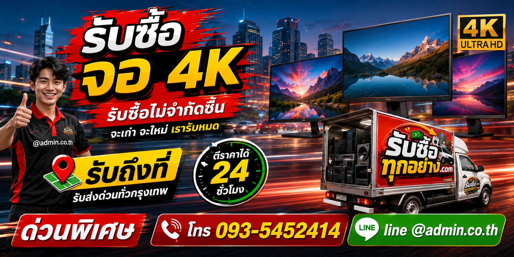 รับซื้อจอ 4K เก่า ของเก่ามีค่า เปลี่ยนเป็นเงินสด