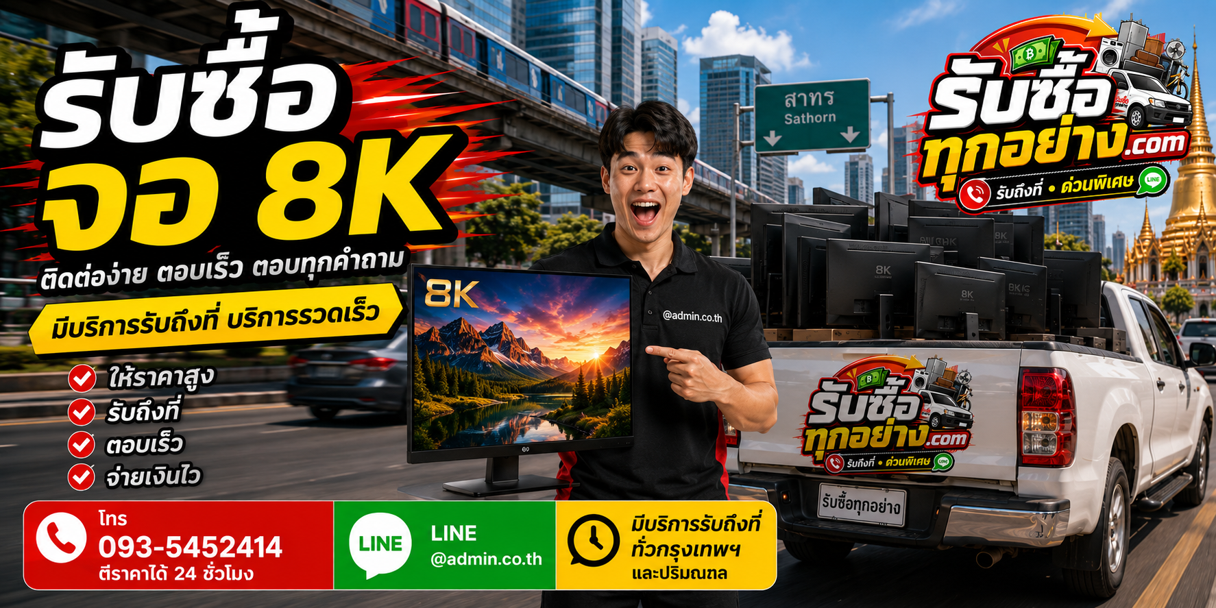 รับซื้อจอ 8K ติดต่อง่าย ตอบเร็ว รับถึงที่