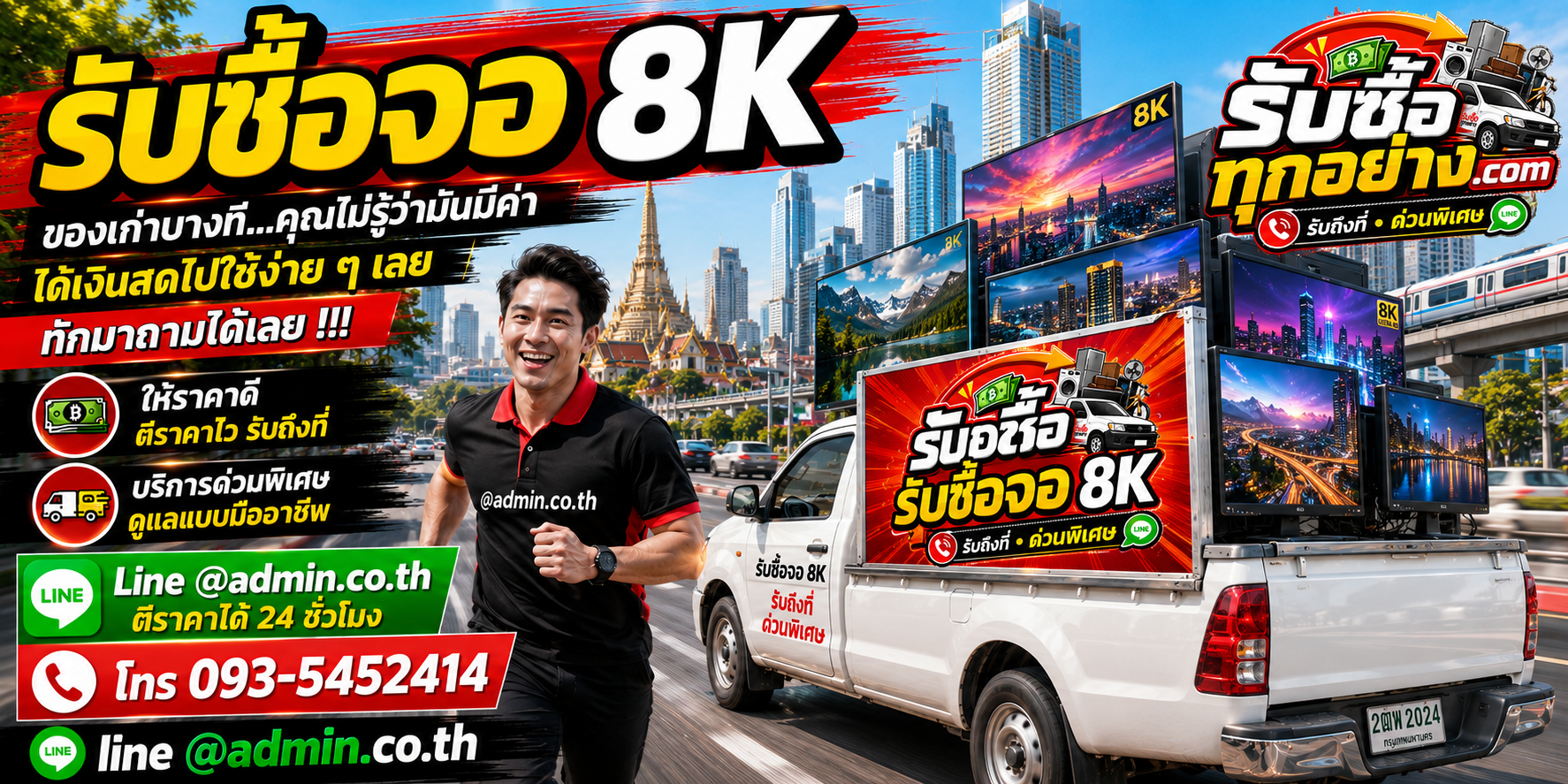 รับซื้อจอ 8K มือสอง เก่า รับถึงที่ ตีราคาไว
