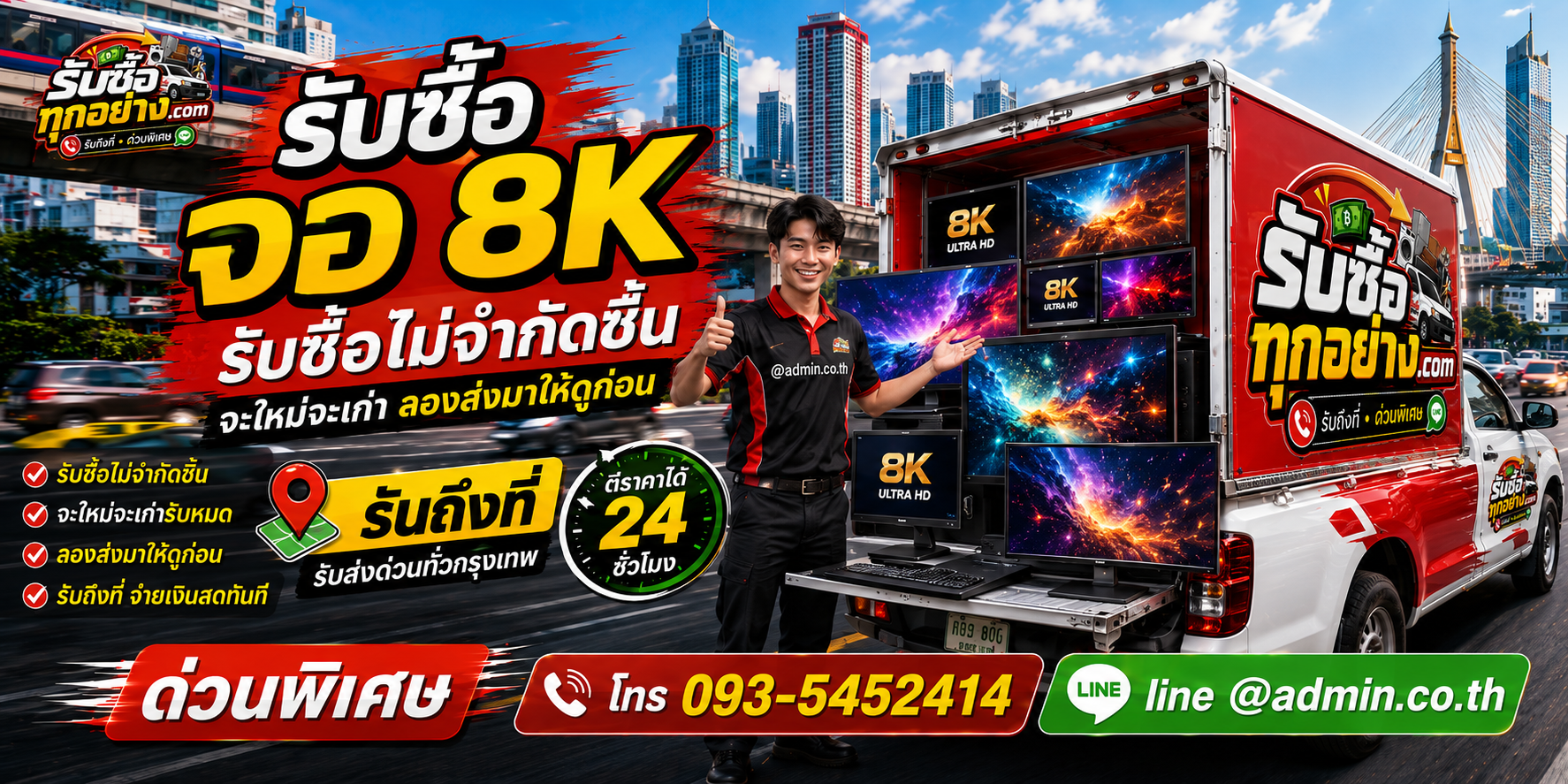 รับซื้อจอ 8K เก่า ของเก่ามีมูลค่า