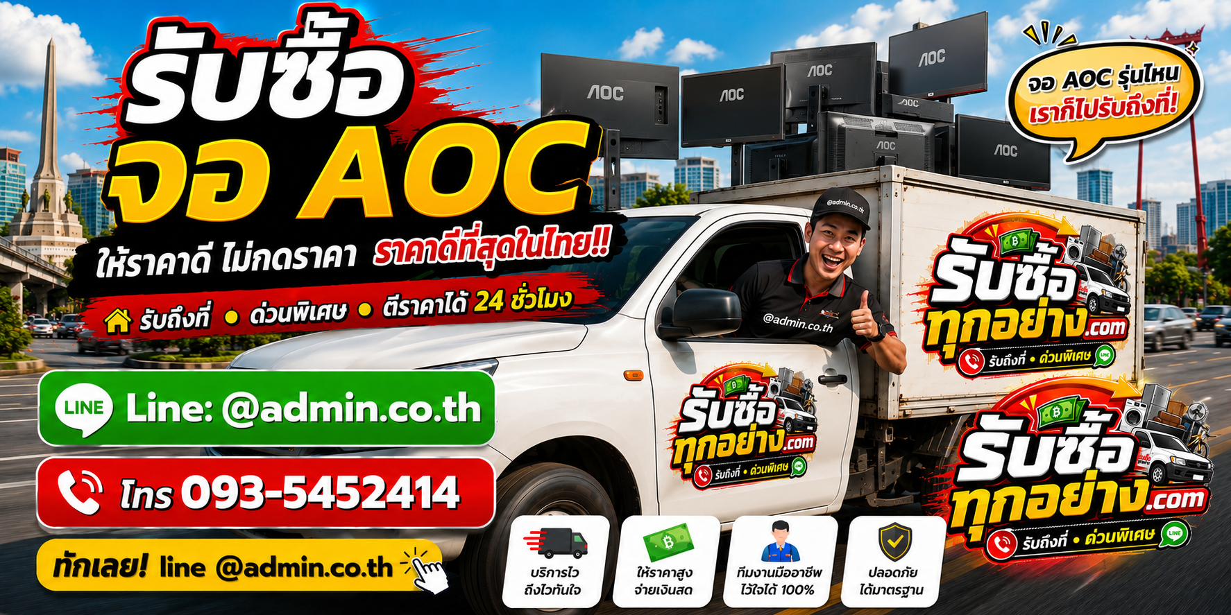รับซื้อจอ AOC ไม่จำกัดชิ้น บริการรับถึงที่