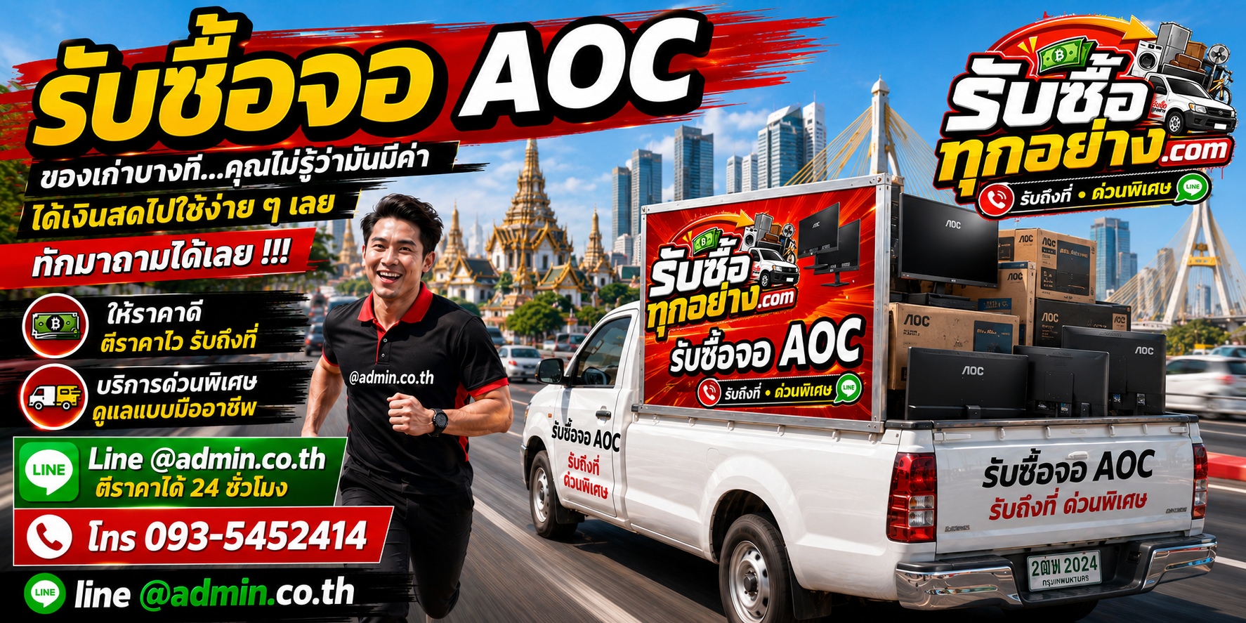 รับซื้อจอ AOC มือสอง เก่า รับถึงที่
