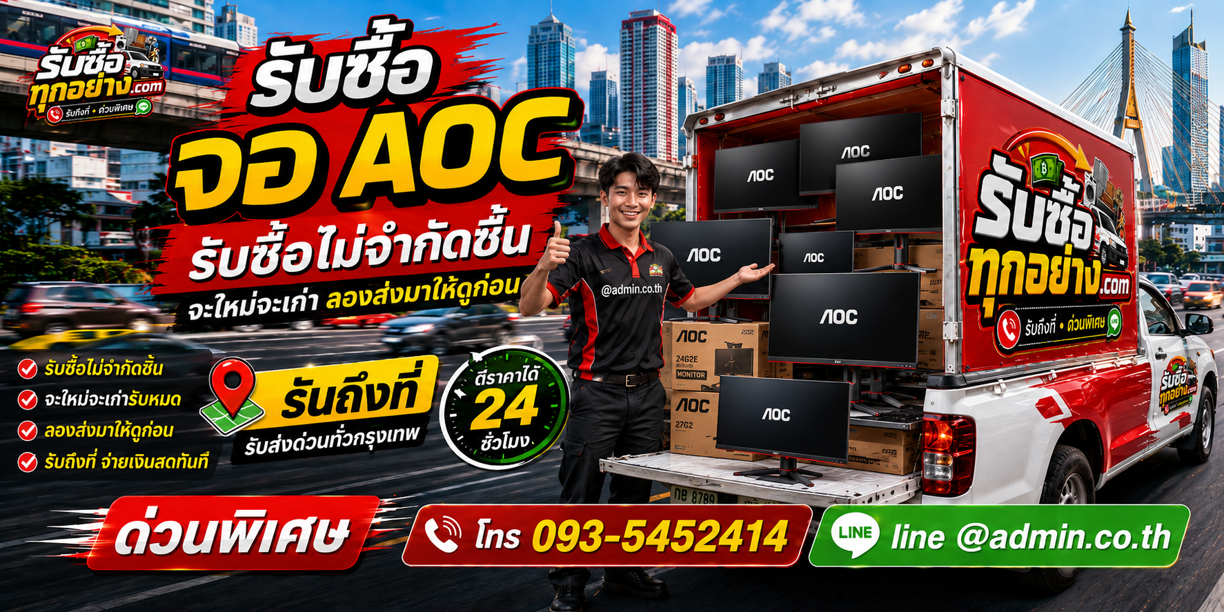 รับซื้อจอ AOC ให้ราคาตามรุ่นและสภาพจริง