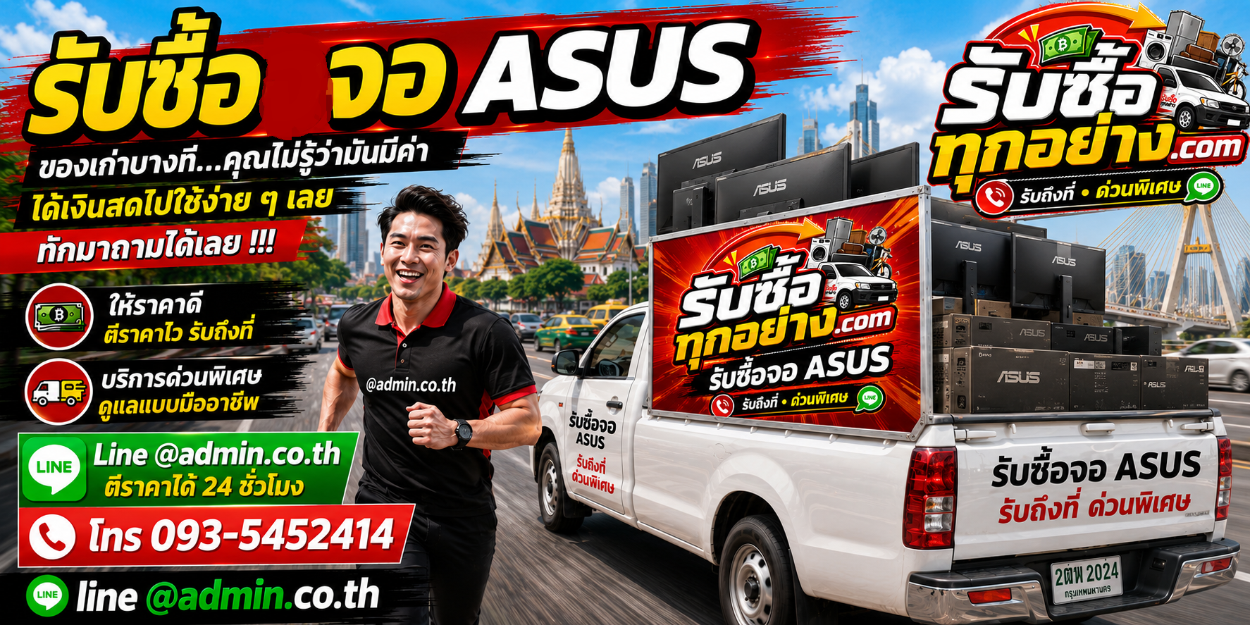 รับซื้อจอ ASUS รับซื้อไม่จำกัดชิ้น รับถึงที่