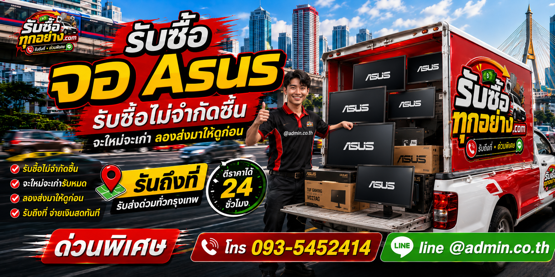 รับซื้อจอ ASUS ของเก่ามีค่าได้เงินสด