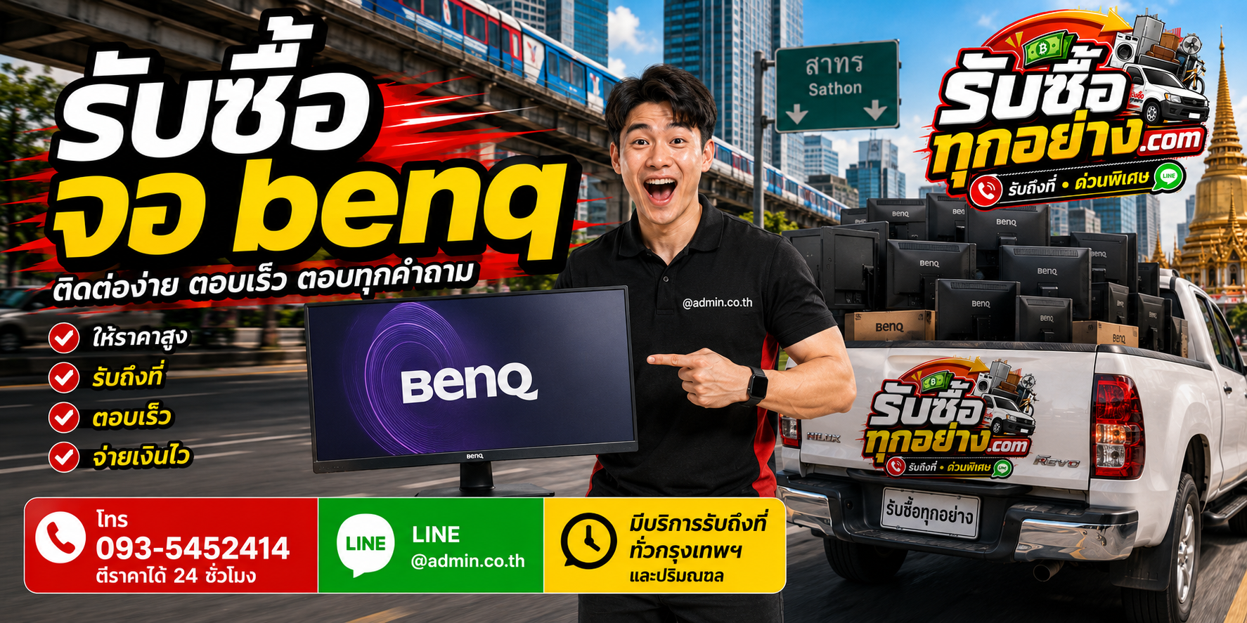 รับซื้อจอ BenQ ติดต่อง่ายตอบเร็ว มีบริการรับถึงที่