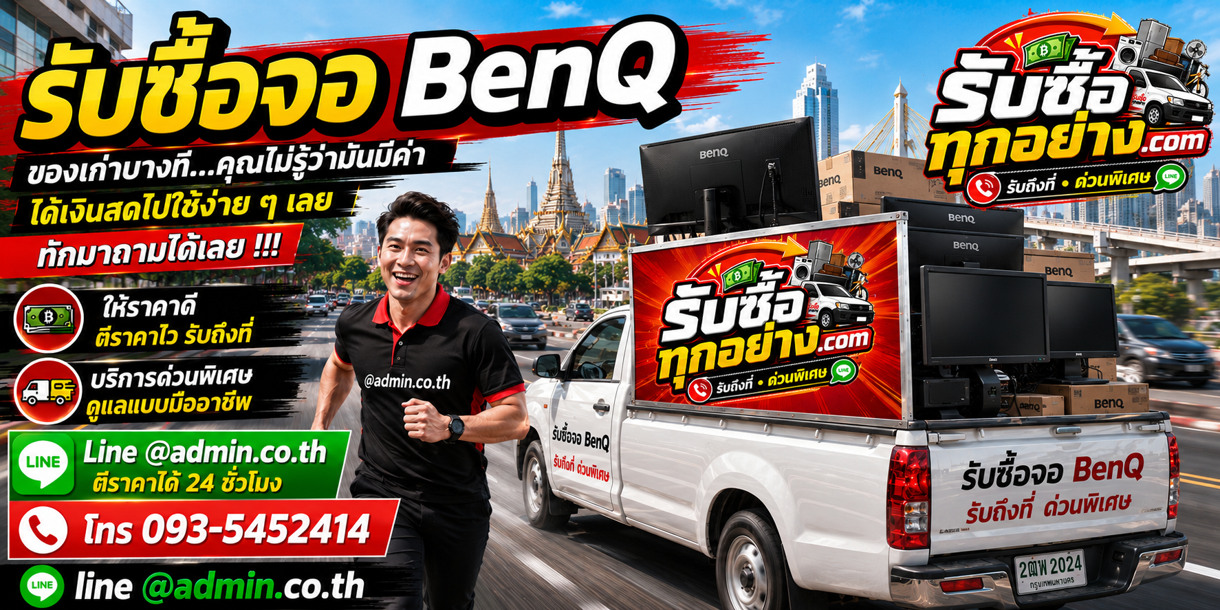 รับซื้อจอ BenQ รับซื้อไม่จำกัดชิ้น รับถึงที่