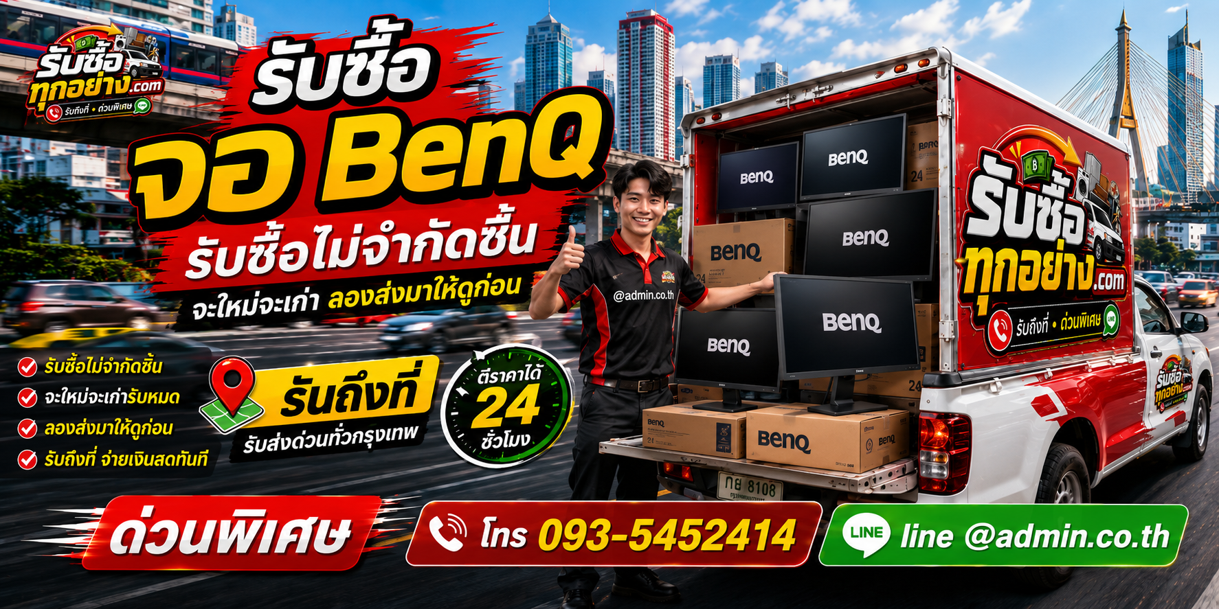 รับซื้อจอ BenQ ของเก่ามีค่าได้เงินสด