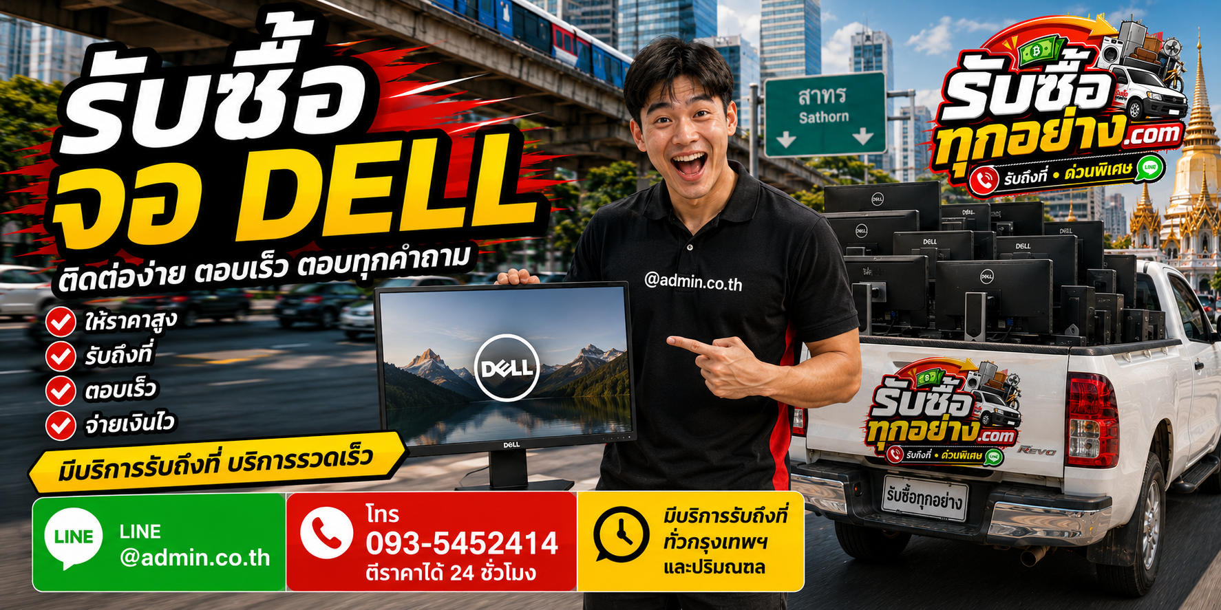 รับซื้อจอ Dell ติดต่อง่ายตอบเร็ว มีบริการรับถึงที่