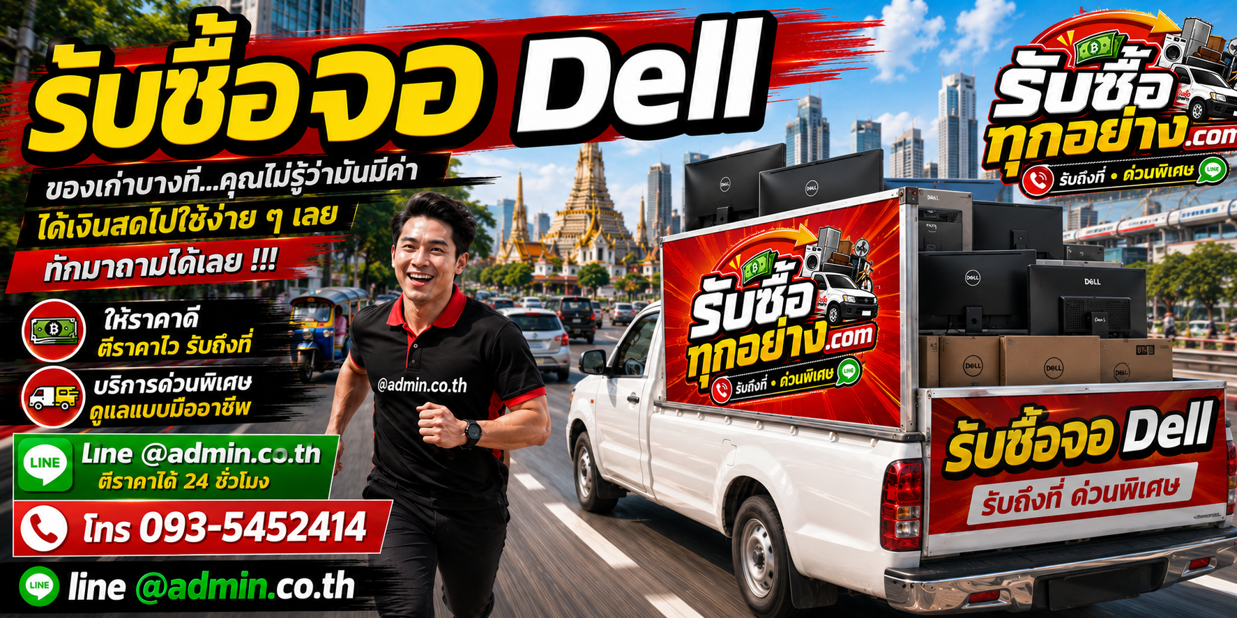 รับซื้อจอ Dell รับซื้อไม่จำกัดชิ้น รับถึงที่