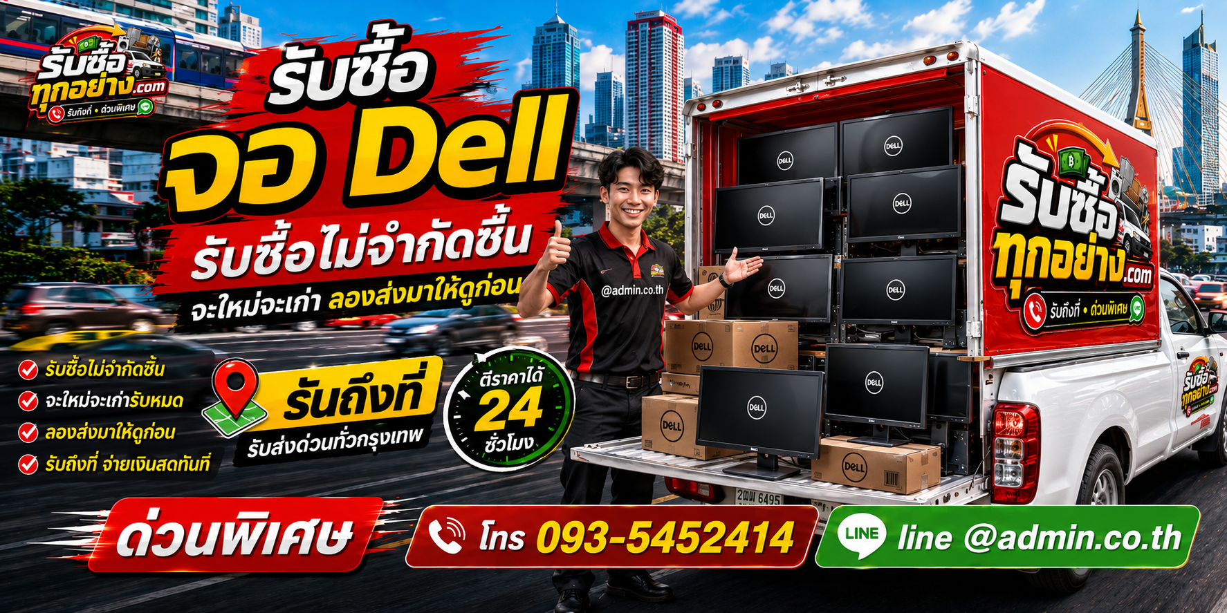 รับซื้อจอ Dell ของเก่ามีค่าได้เงินสด