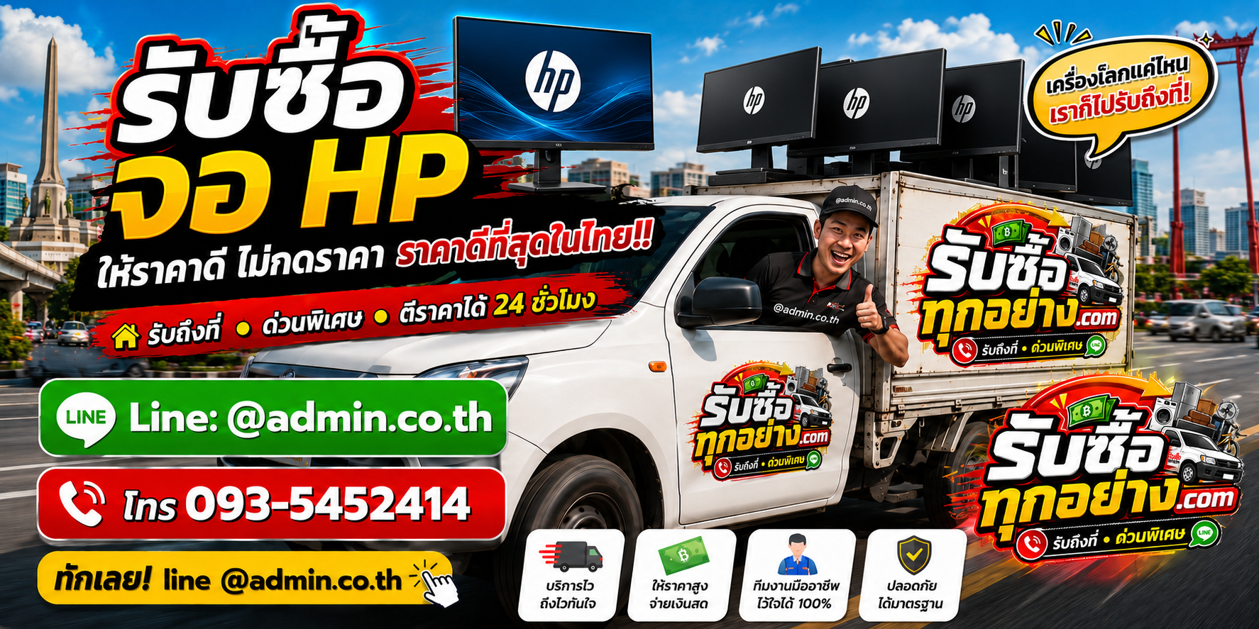 บริการรับซื้อจอ HP และรับของถึงที่